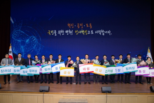 인사혁신 경진대회 ‘대상’ 수상