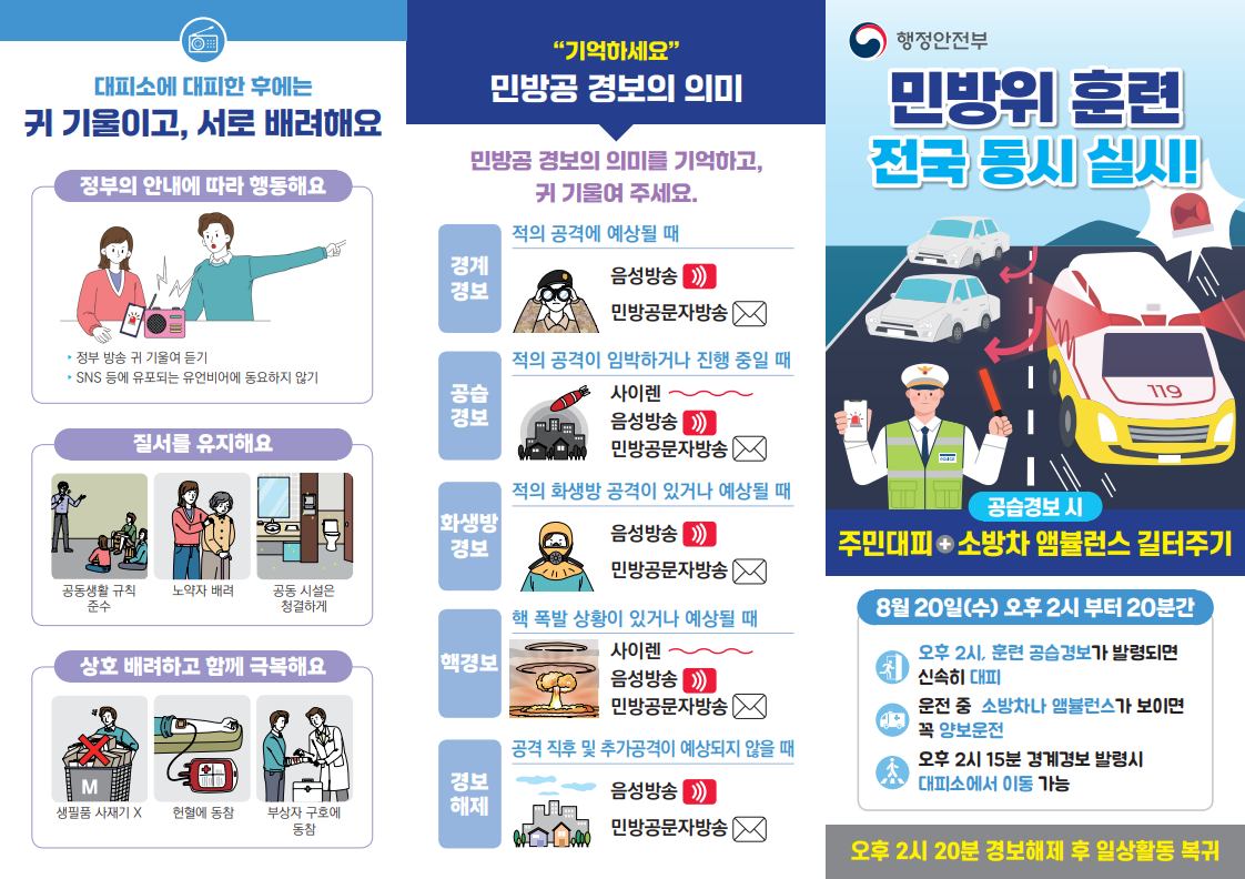민방위 훈련1