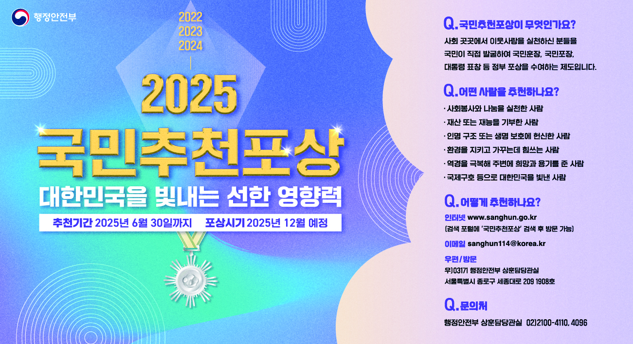 「제15기 국민추천포상」 추천하기