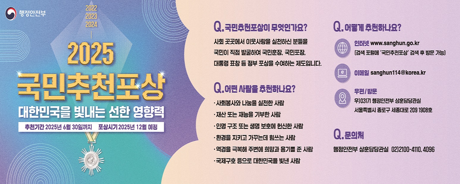 제15기 국민추천포상