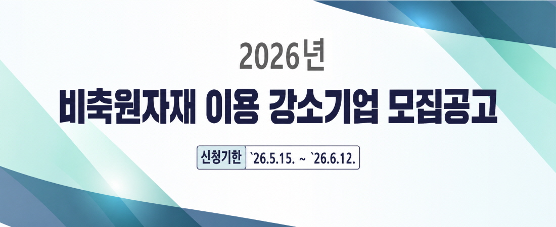 2026년 비축원자재 이용 강소기업 모집 공고