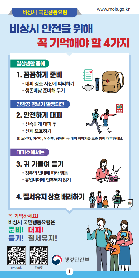 국민행동요령1