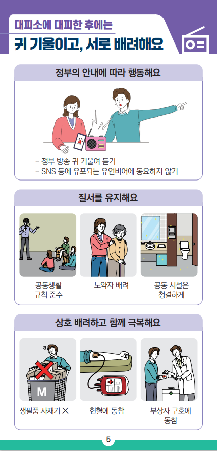 국민행동요령5