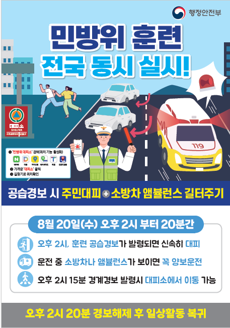 민방위훈련