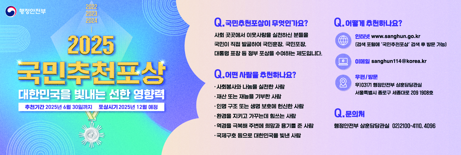 「제15기 국민추천포상」