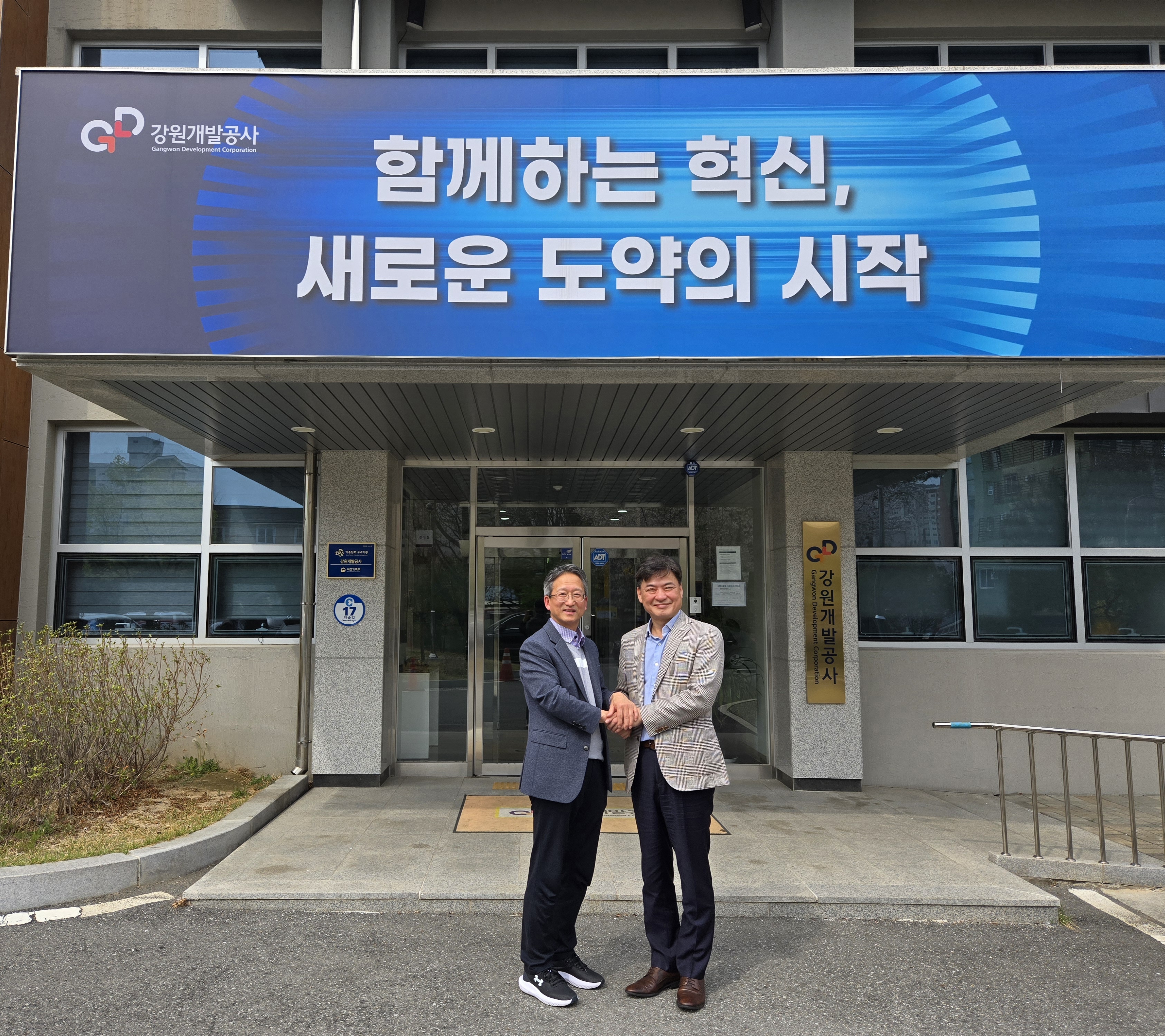강원조달청-강원개발공사 신속집행 협력 사진1