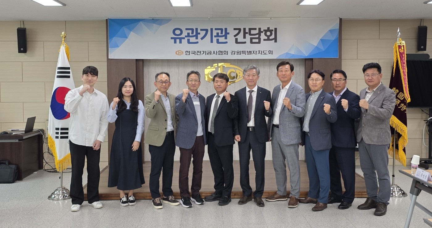 250508 보도자료사진(강원조달청-전기공사협회강원도회간담회)