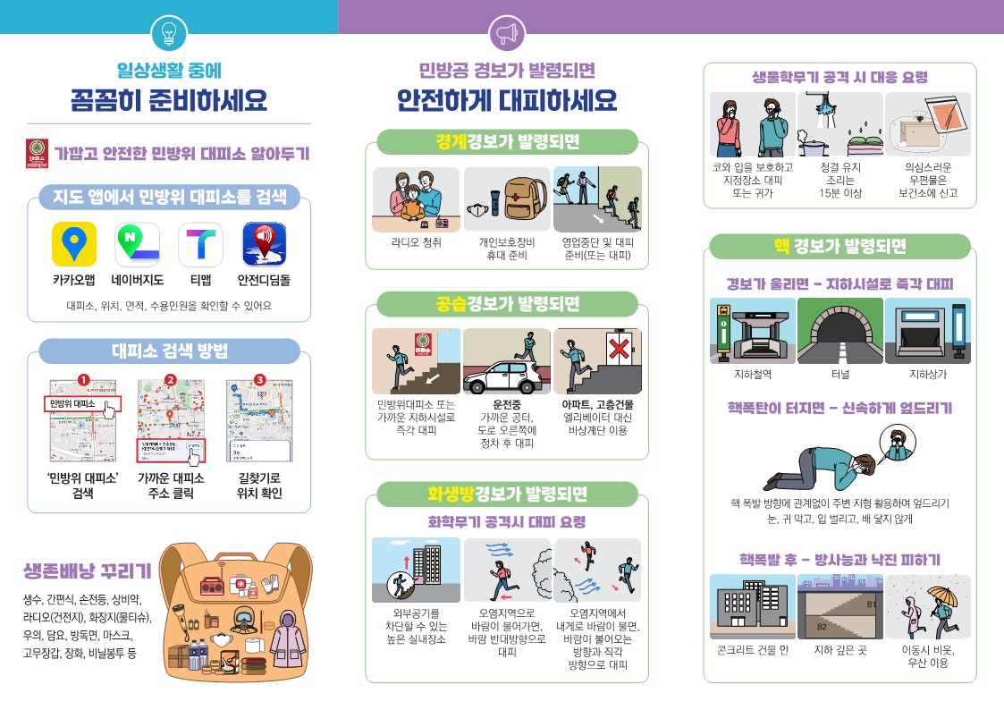 2025년 8월 민방위훈련 리플릿_2