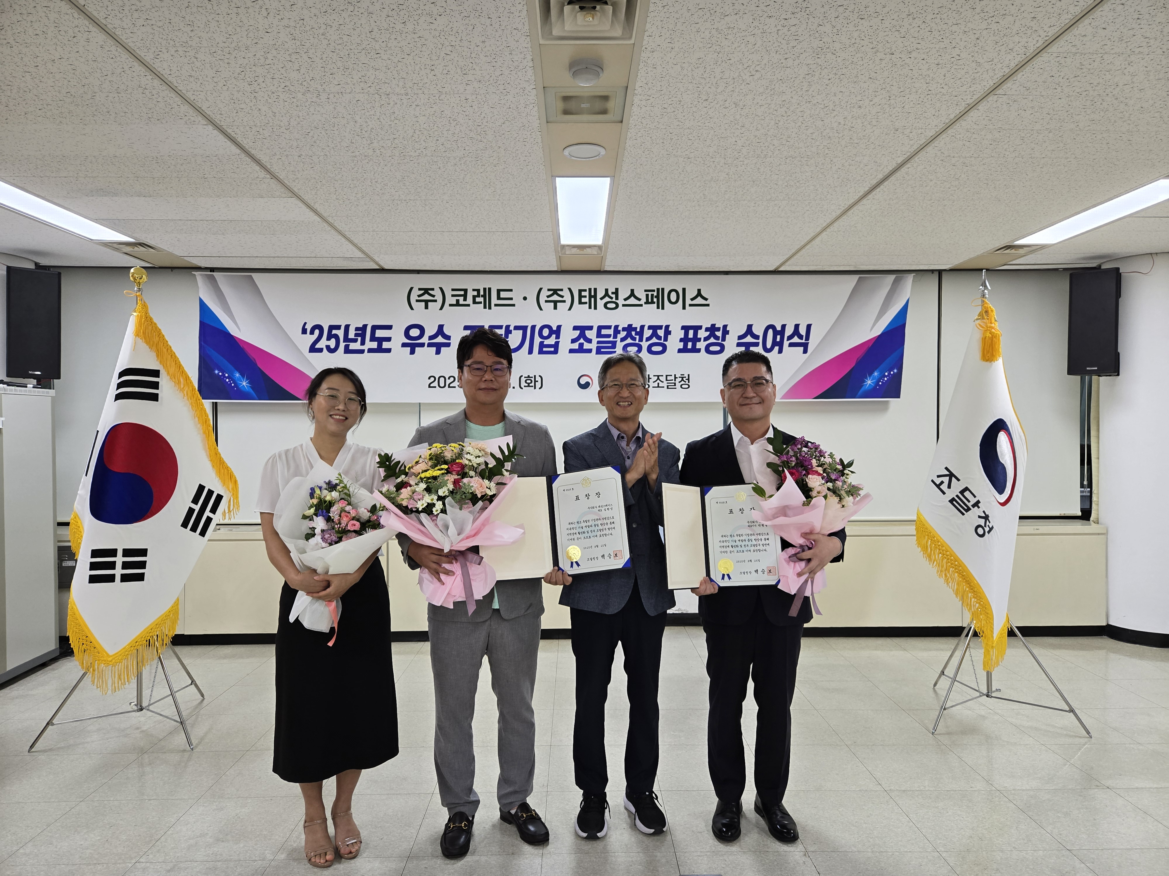 (250826)강원조달청 우수조달기업 표창 사진1