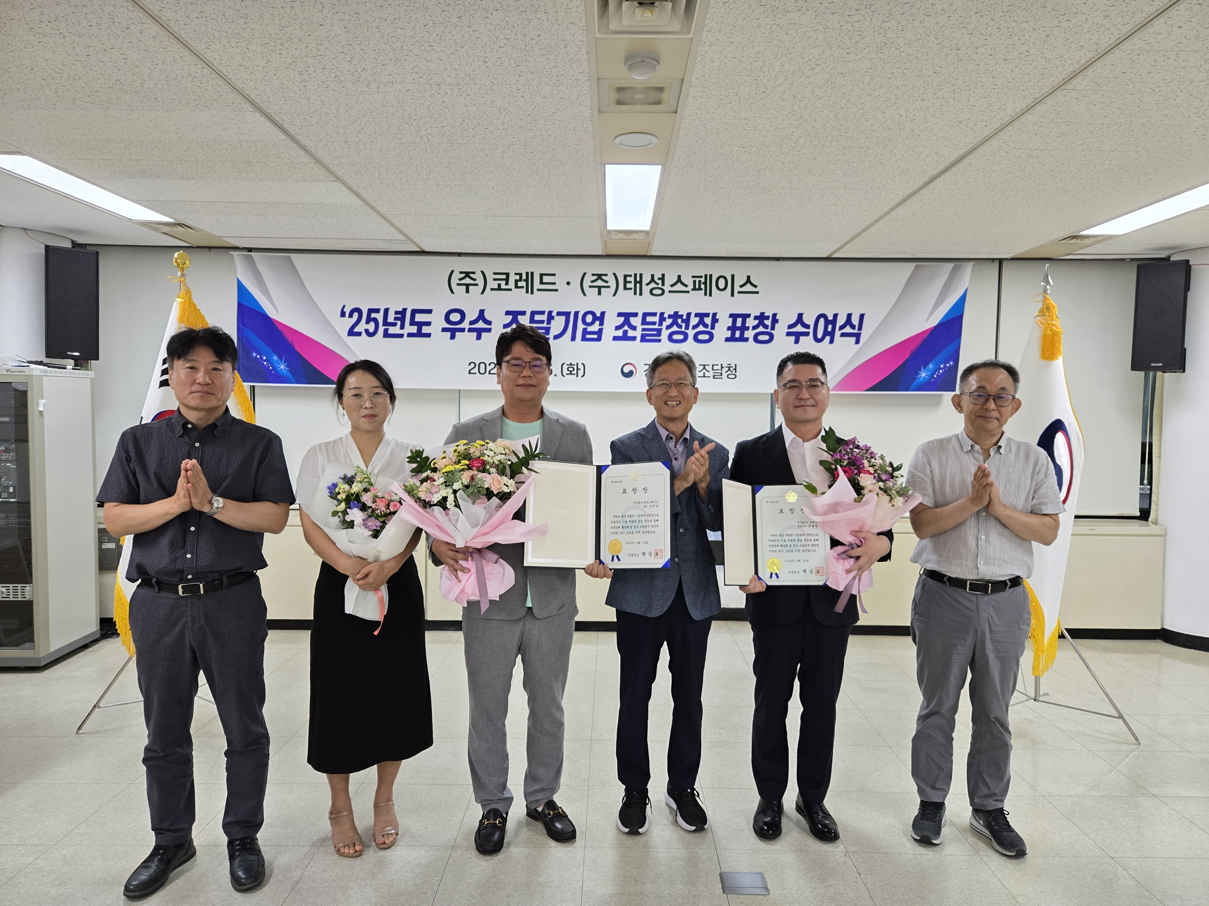 (250826)강원조달청 우수조달기업 표창 사진2