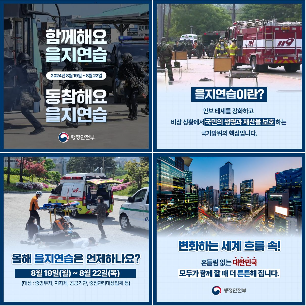 을지연습카드