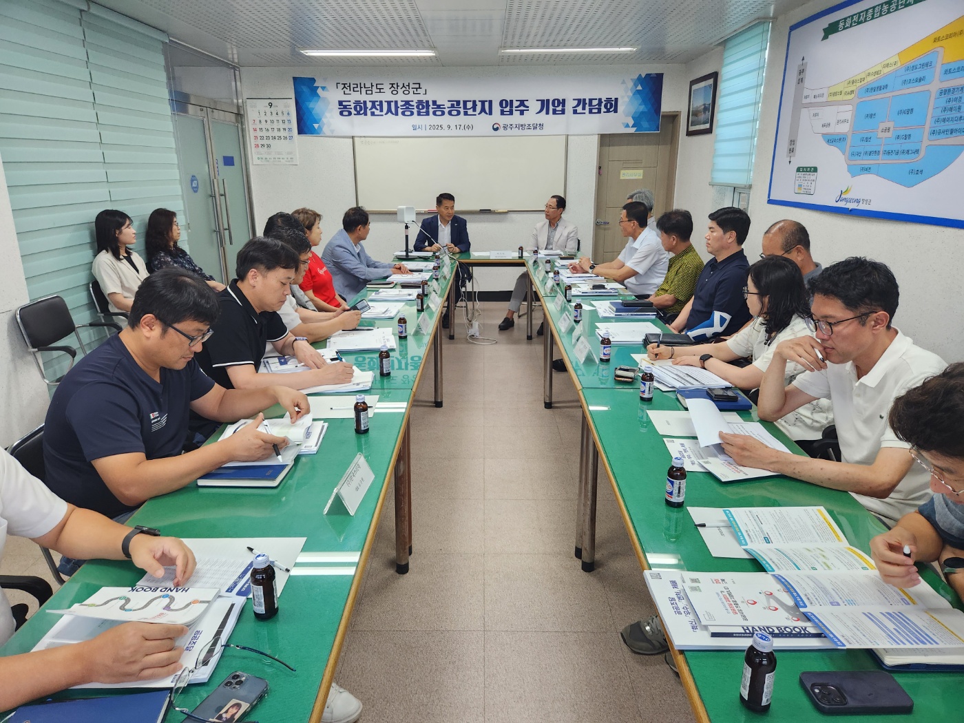 20250917_동화농공단지 간담회