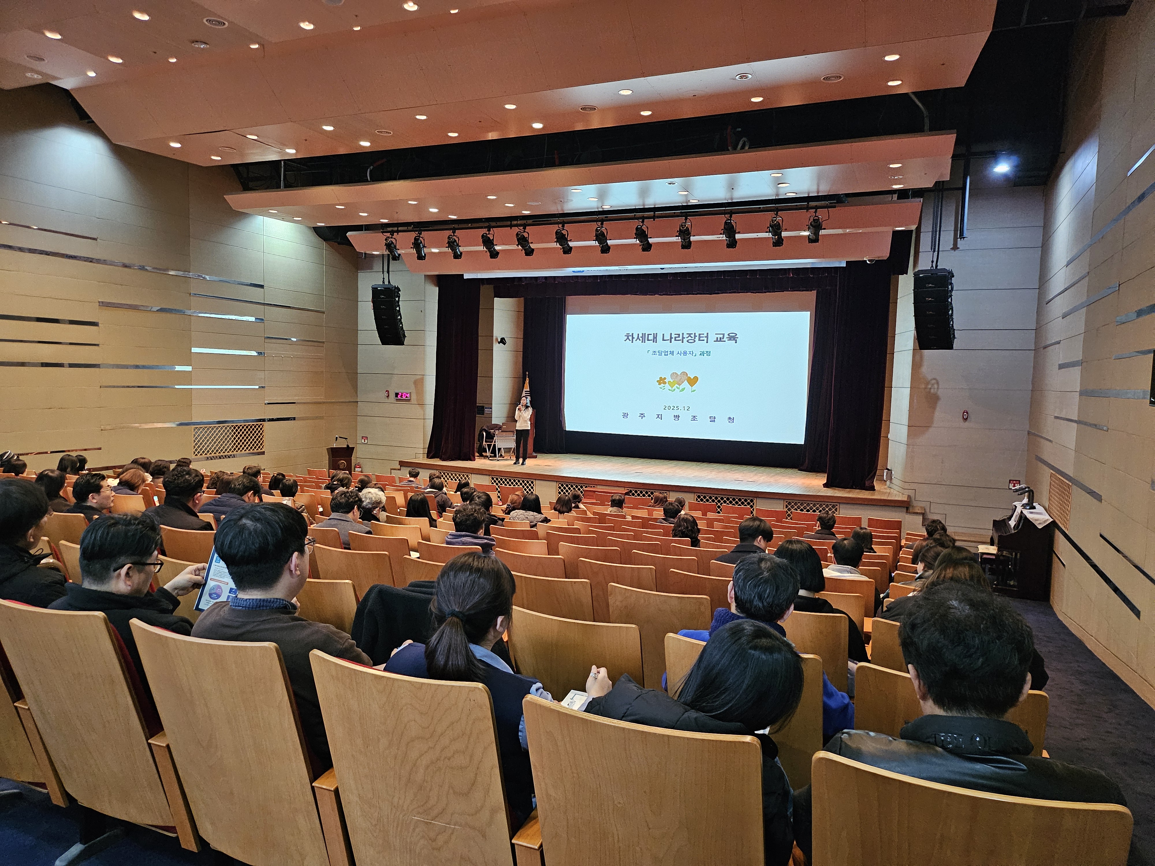 20251204_차세대교육