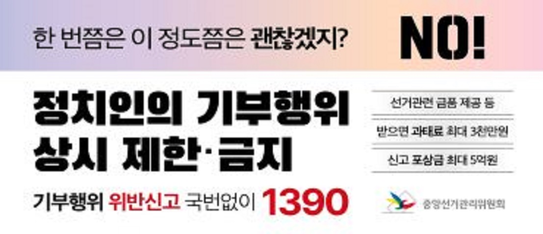 기부행위 상시 제한