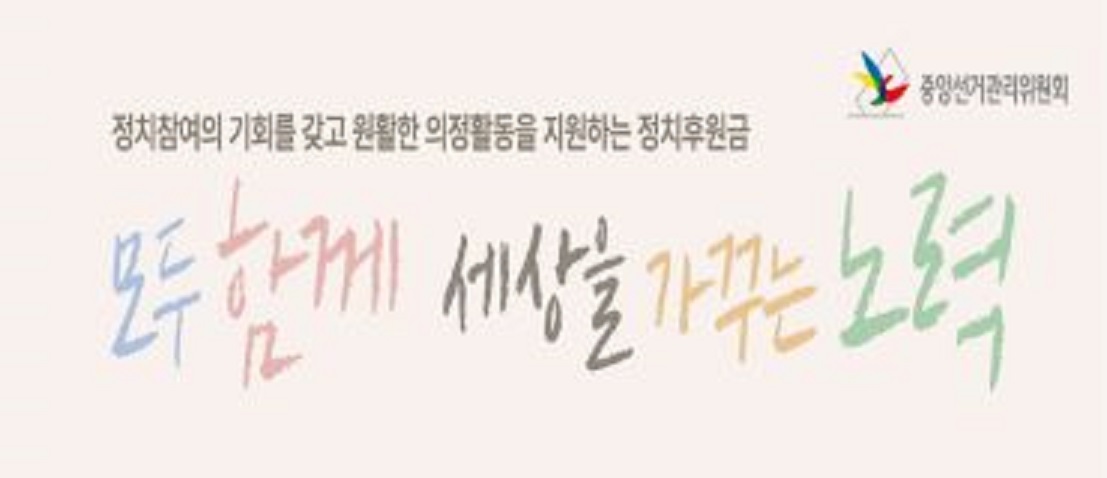 정치후원금