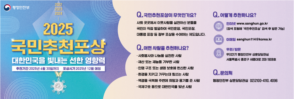 제15기 국민추천포상