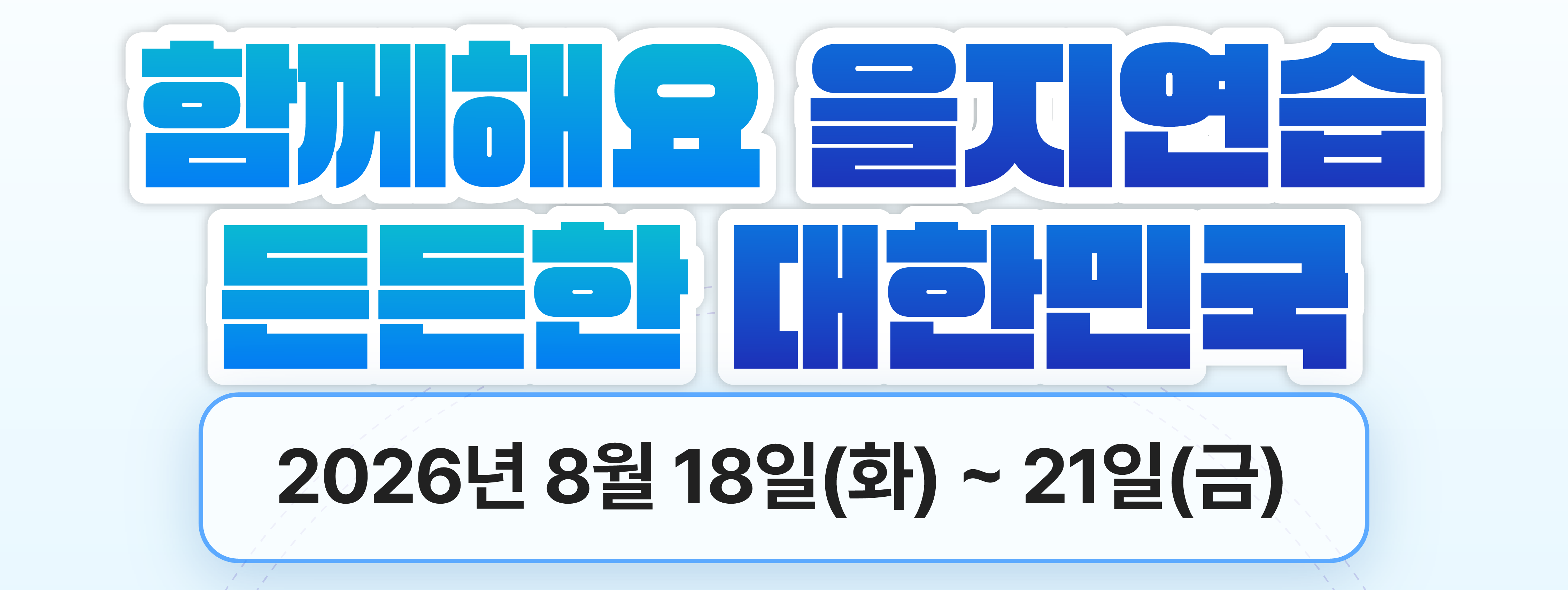 을지연습