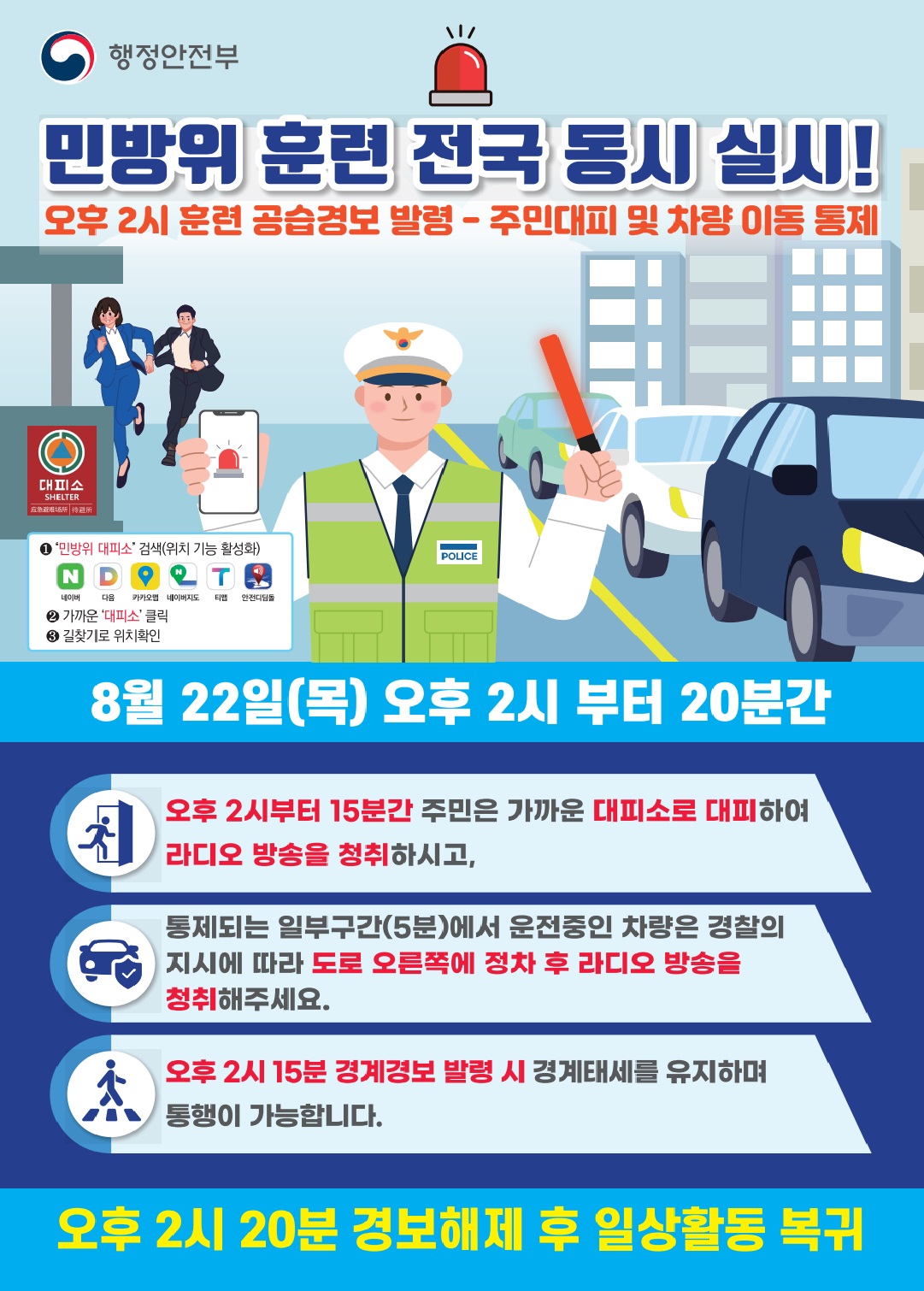 민방위