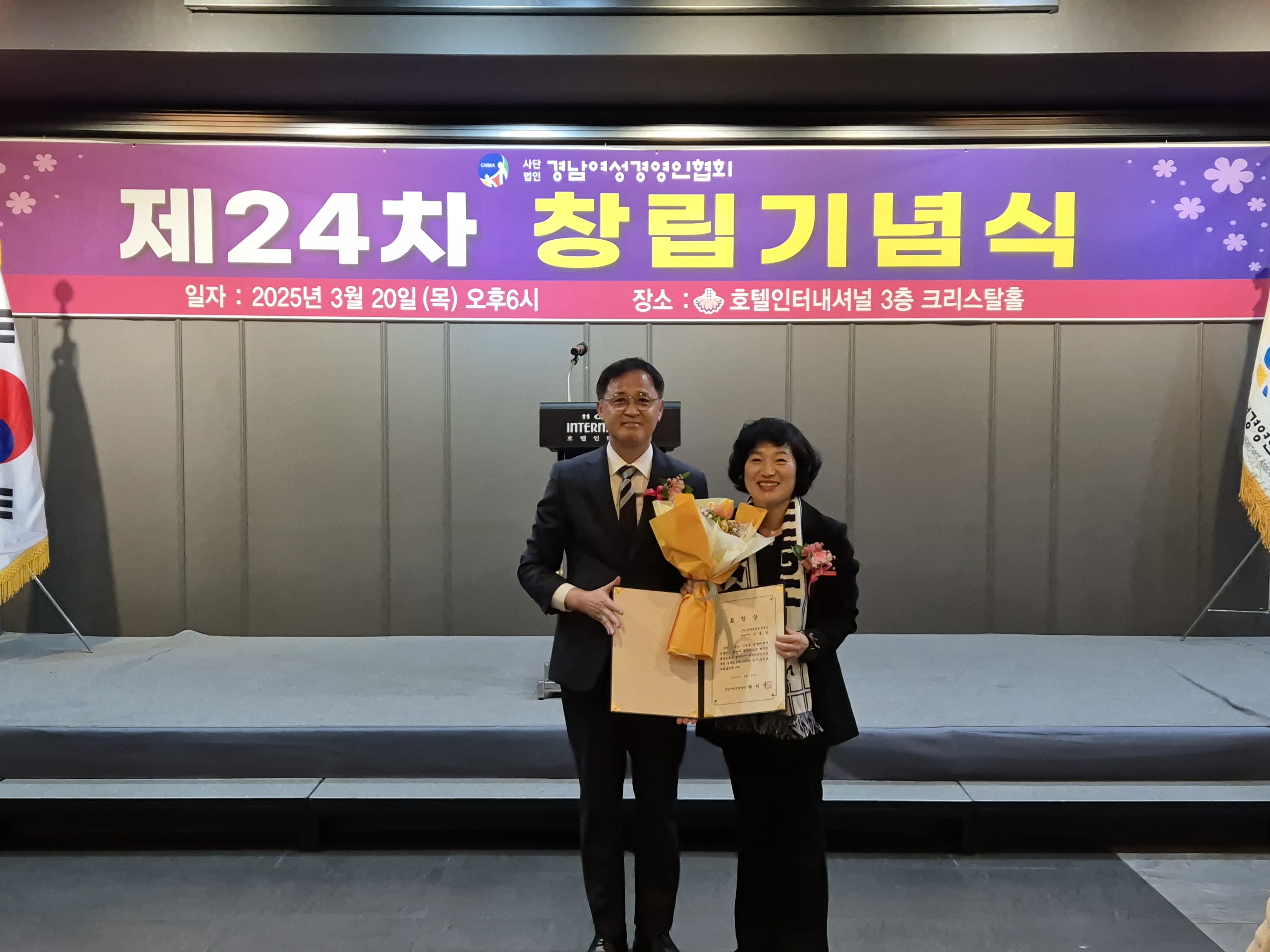 경남여성경영인협회 창립기념식(20250320)
