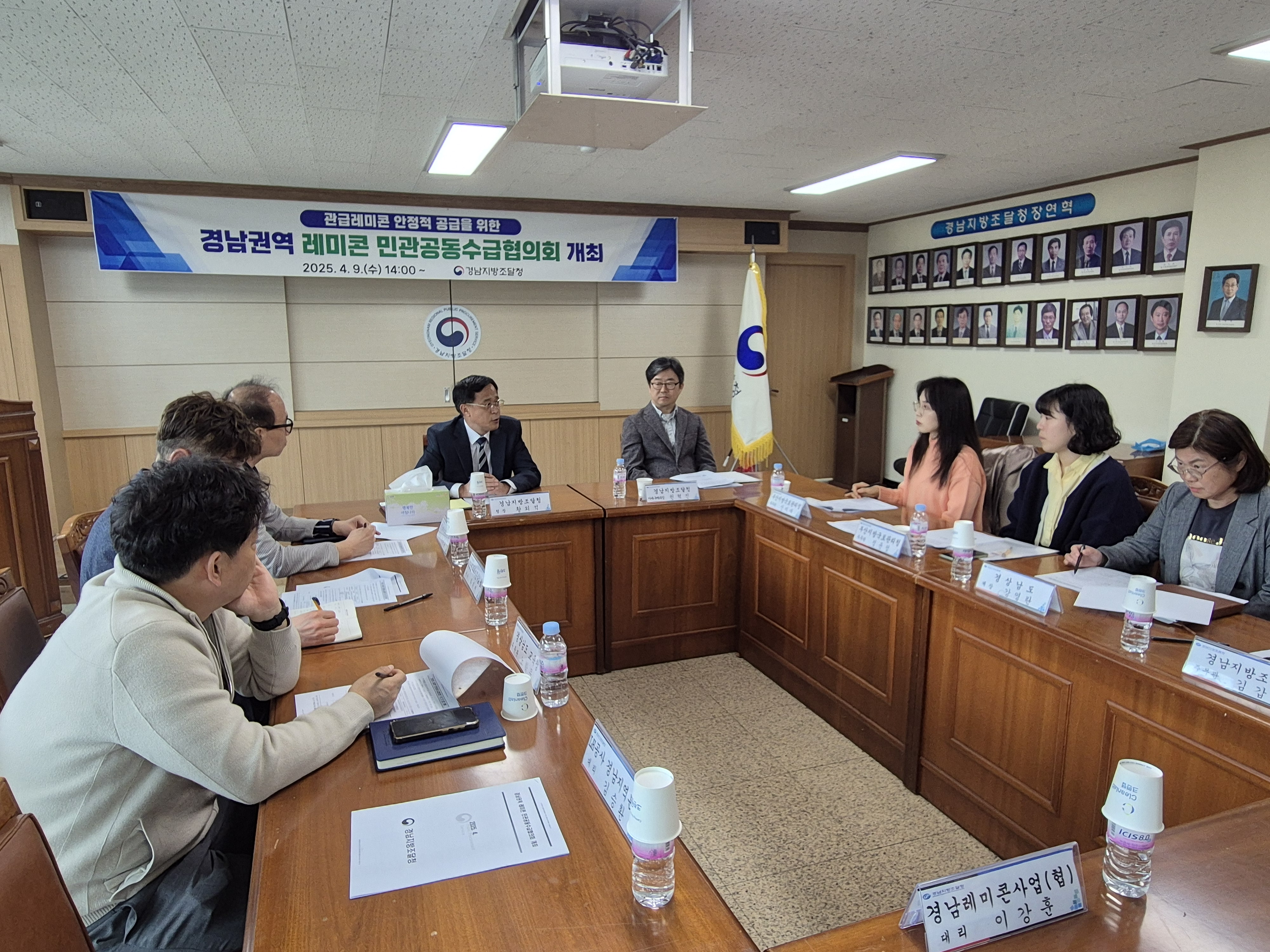 민관공동수급협의회(20250409)