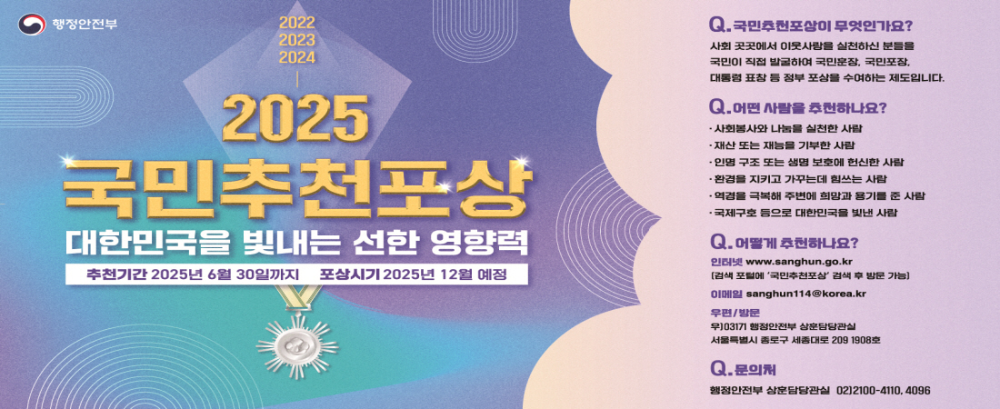 2025 국민추천포상