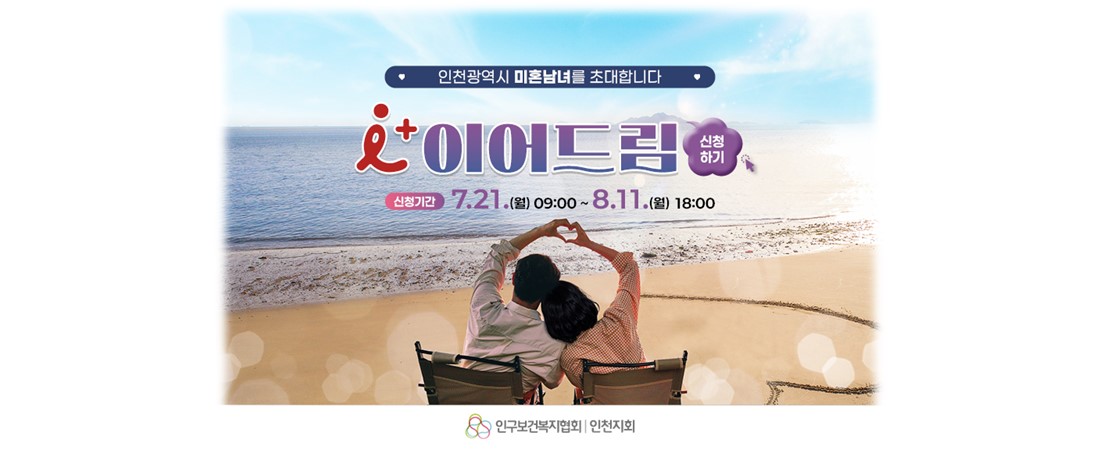 i+이어드림 사업