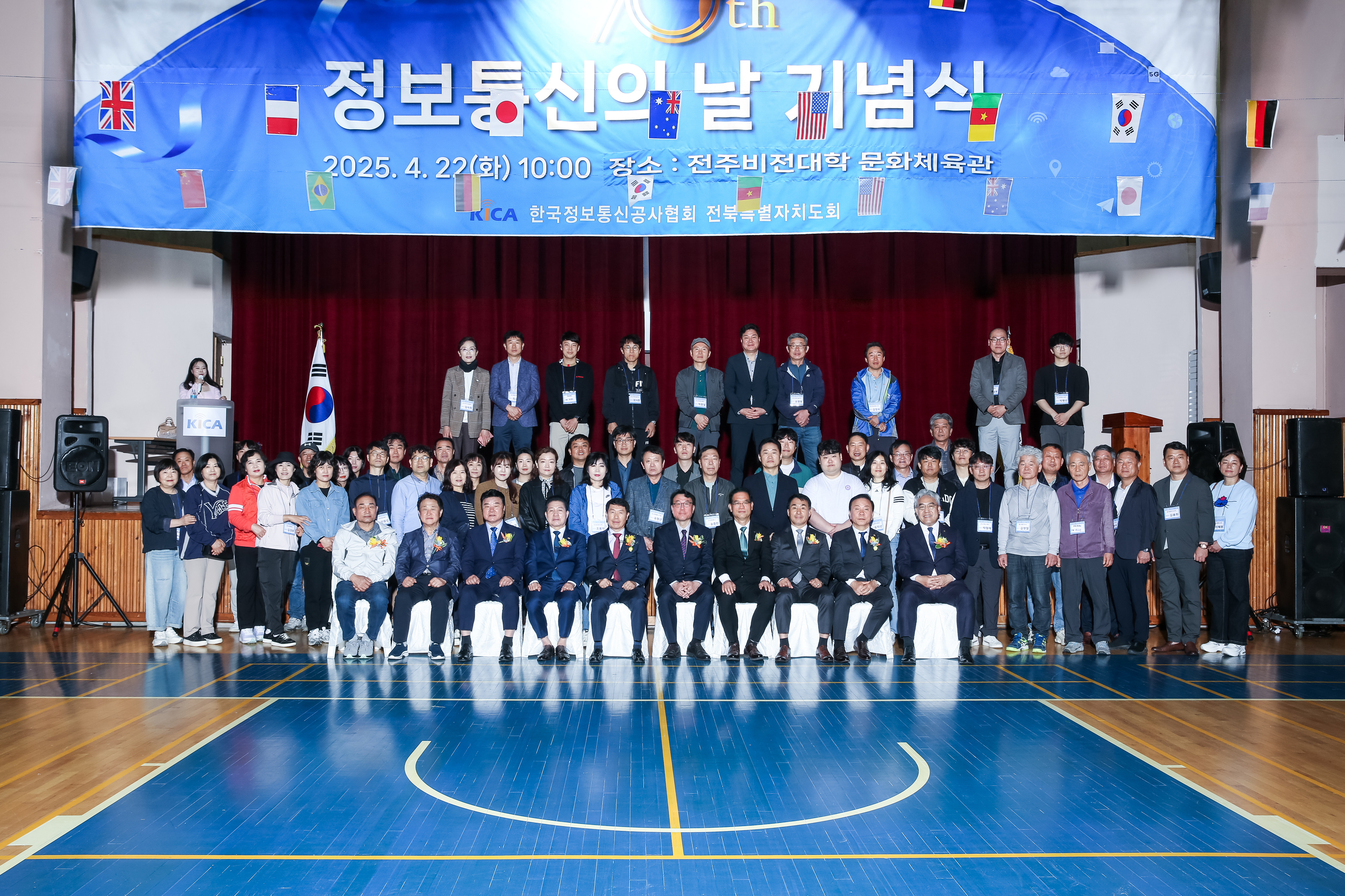 정보통신의날 기념행사 참석 사진