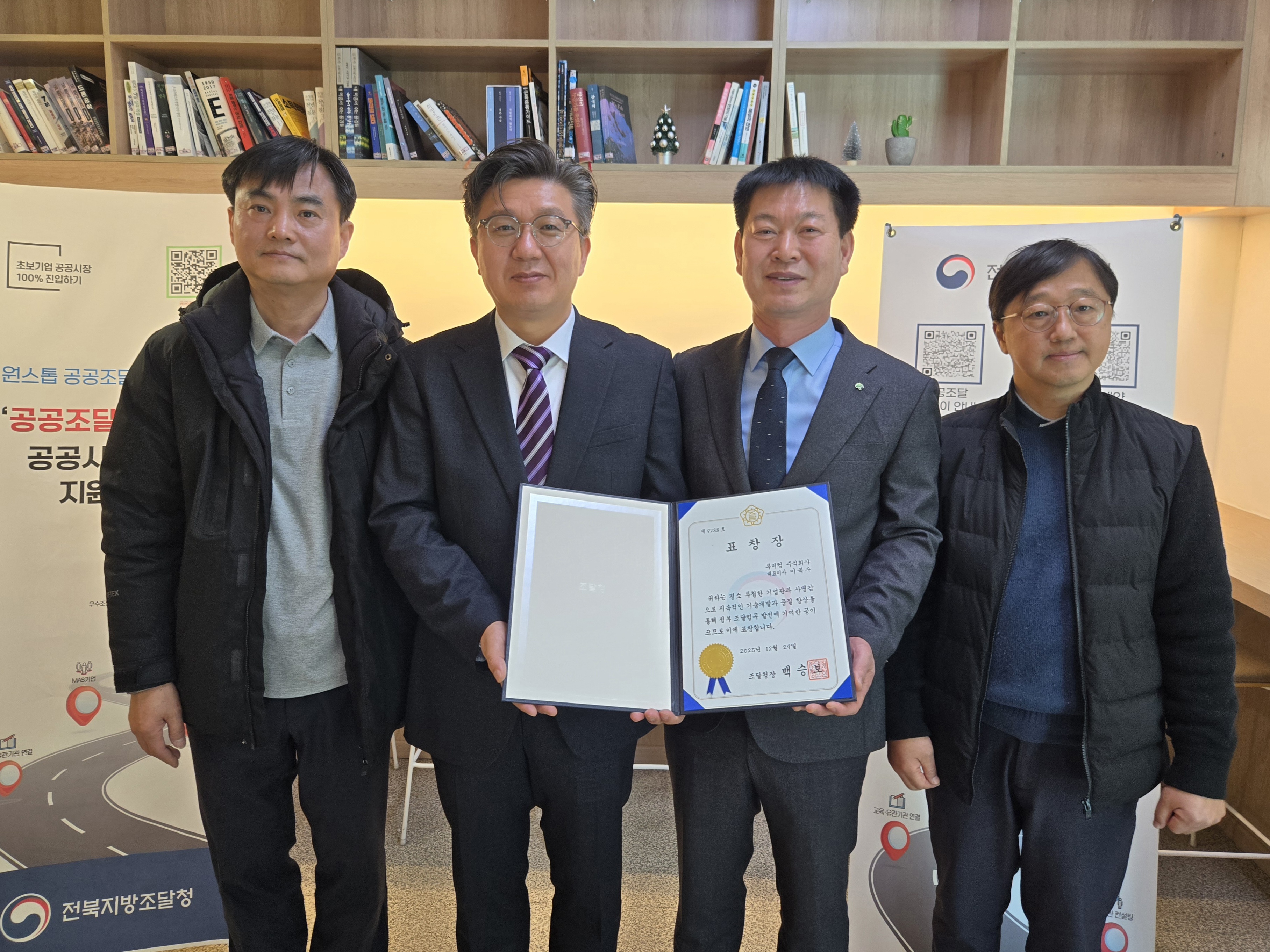 251230_루미컴(주) 조달청장 표창 전수1