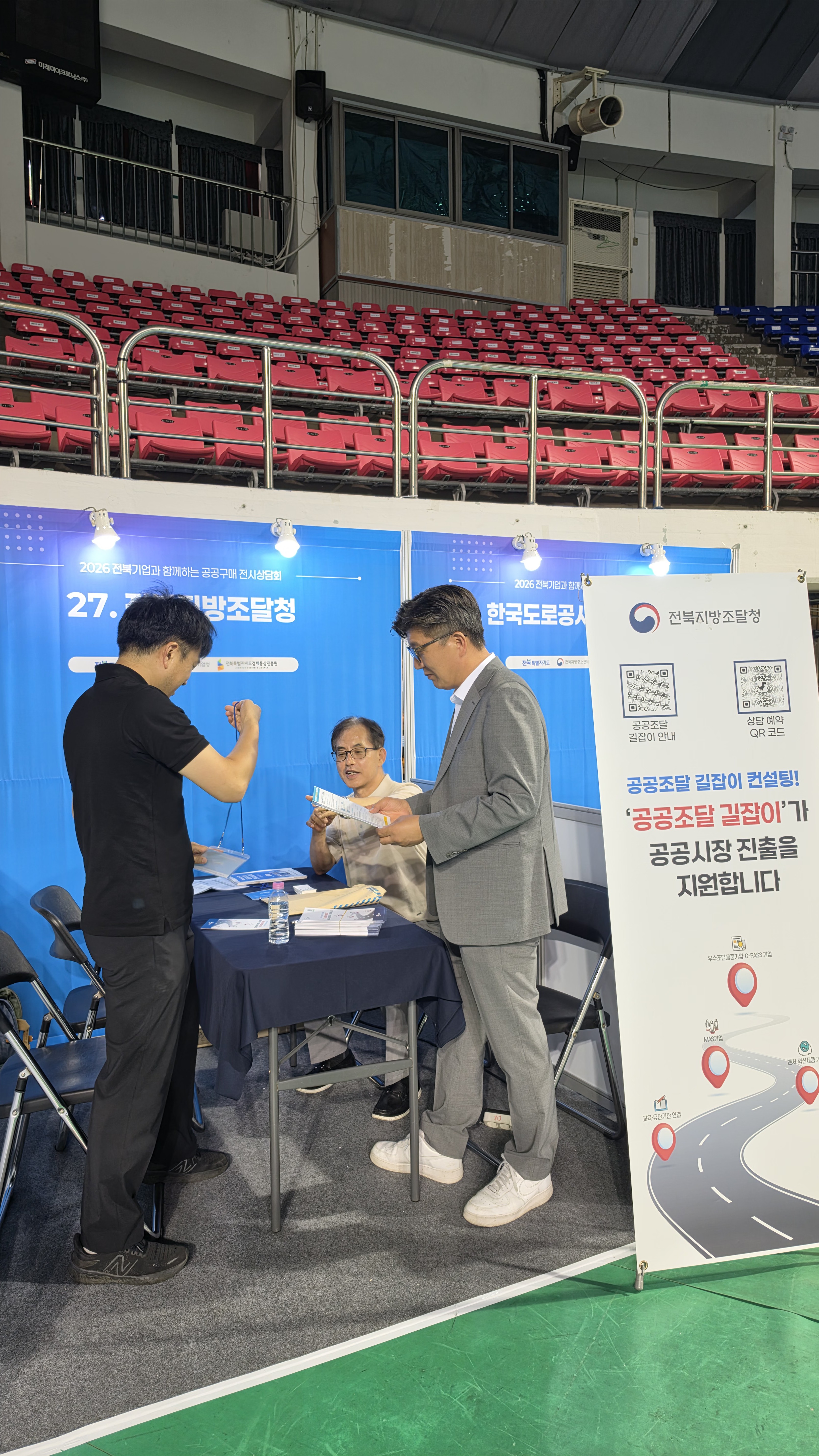 전북조달청 공공조달길잡이 사진