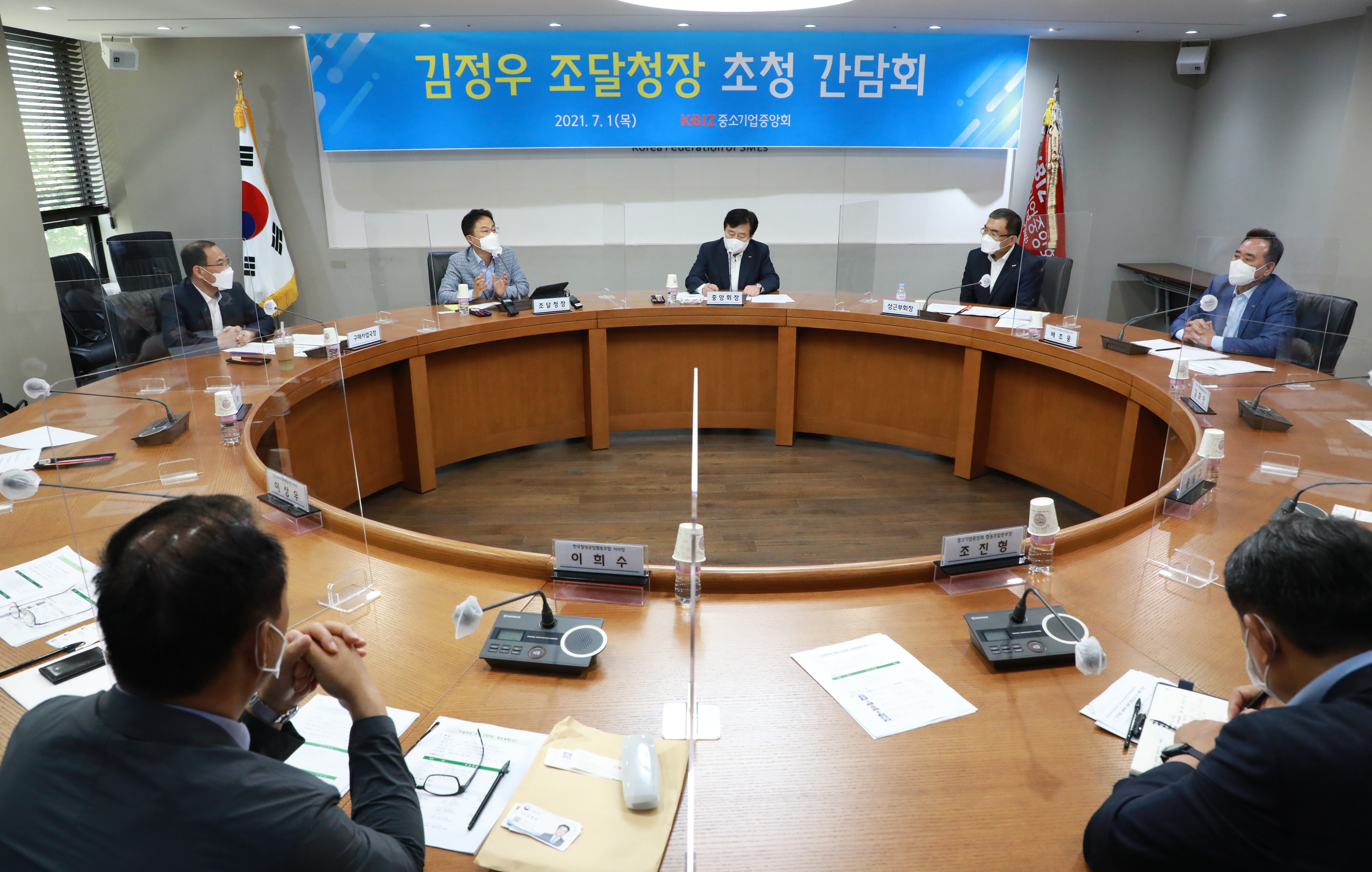 사진 1(중기중앙회 간담회)