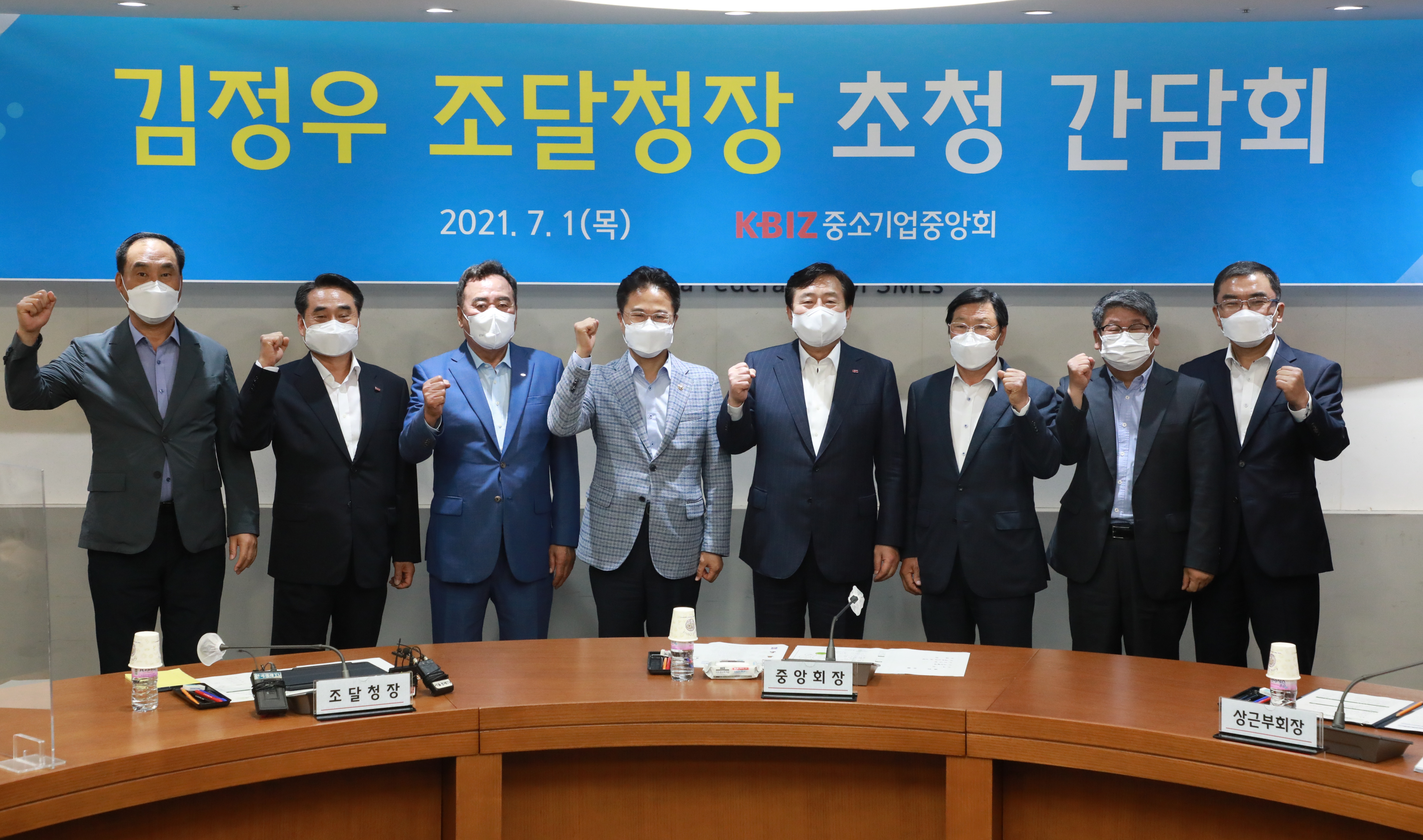 사진 2(중기중앙회 간담회)
