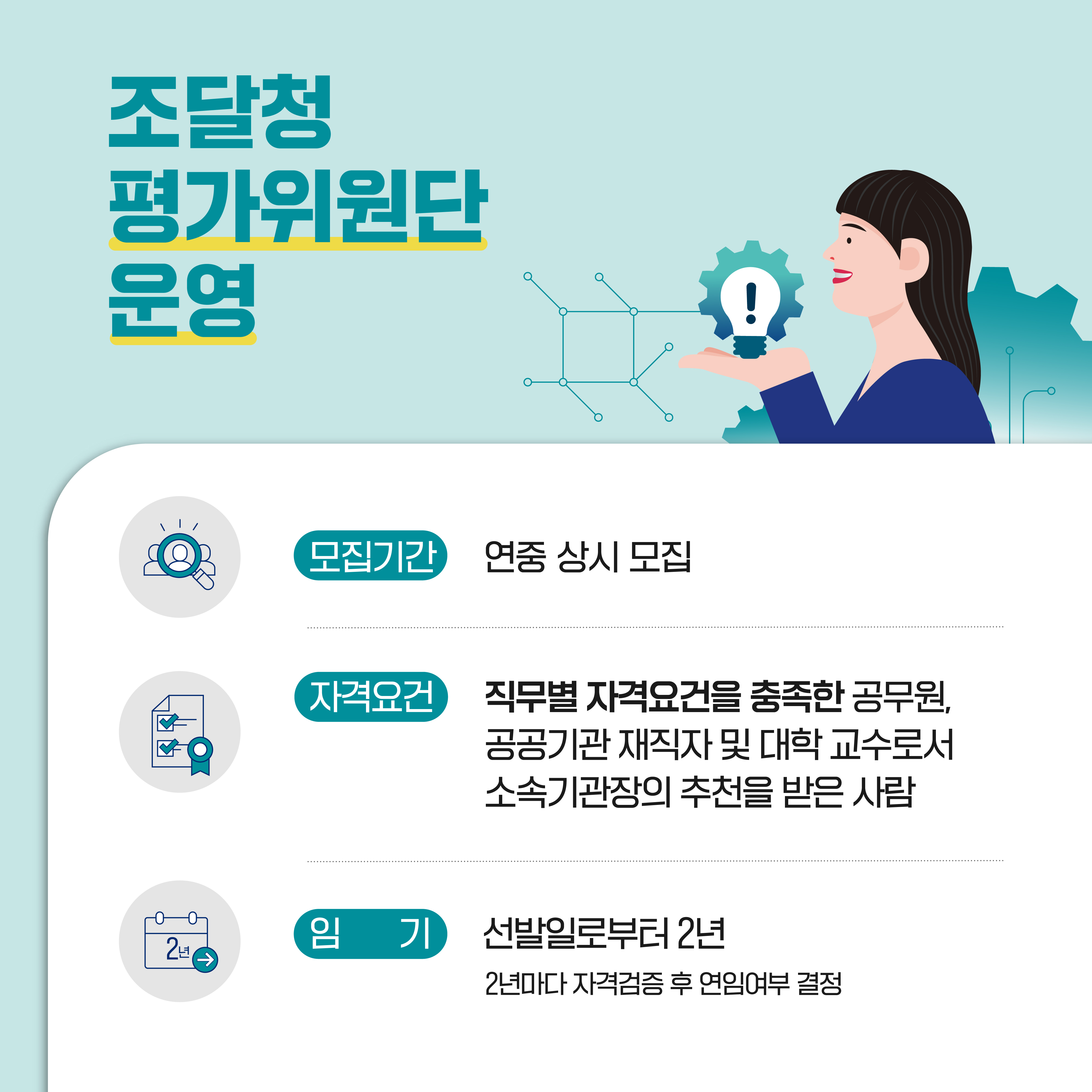 03_조달청 평가위원 모집