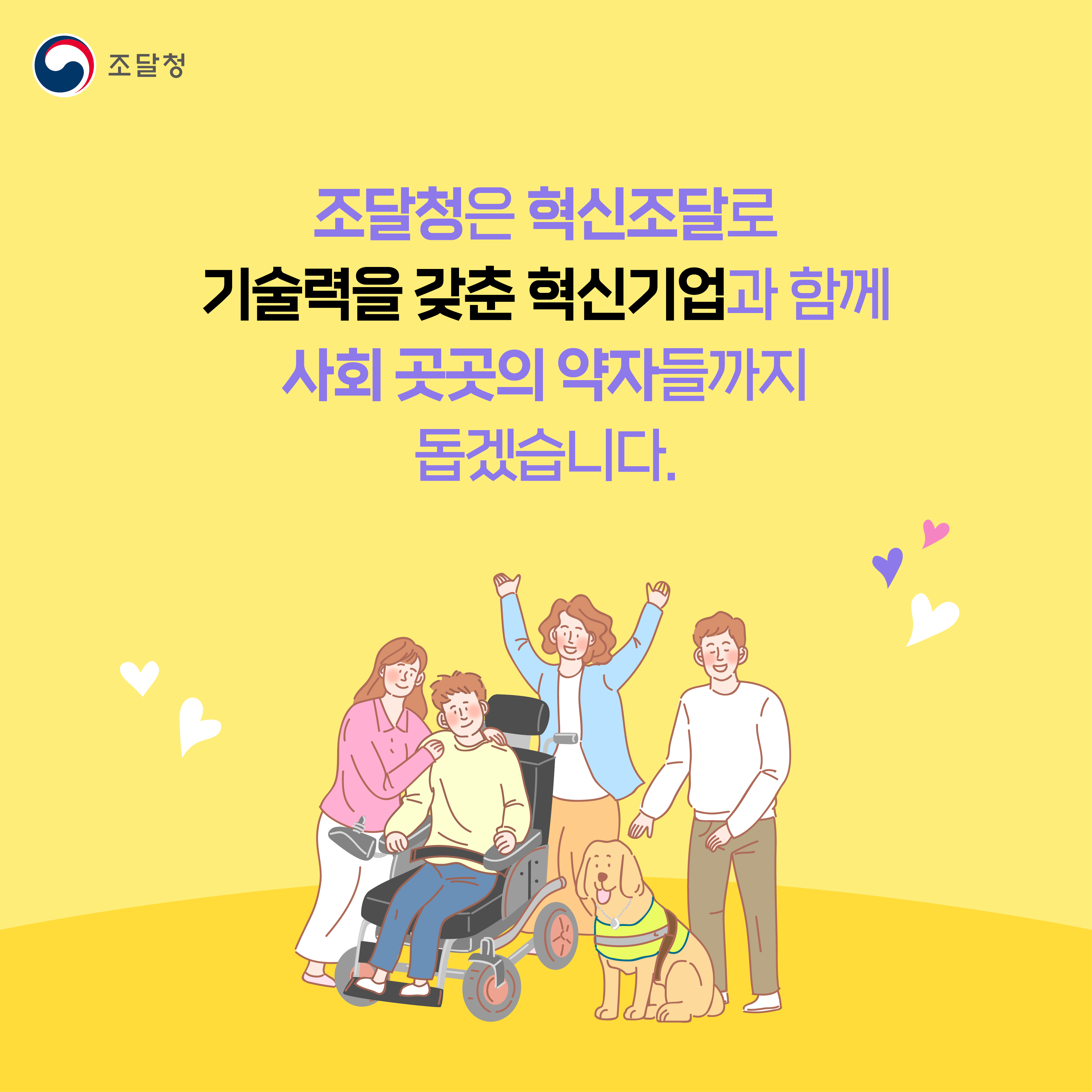 사회적 약자들을 위한 혁신제품(5)