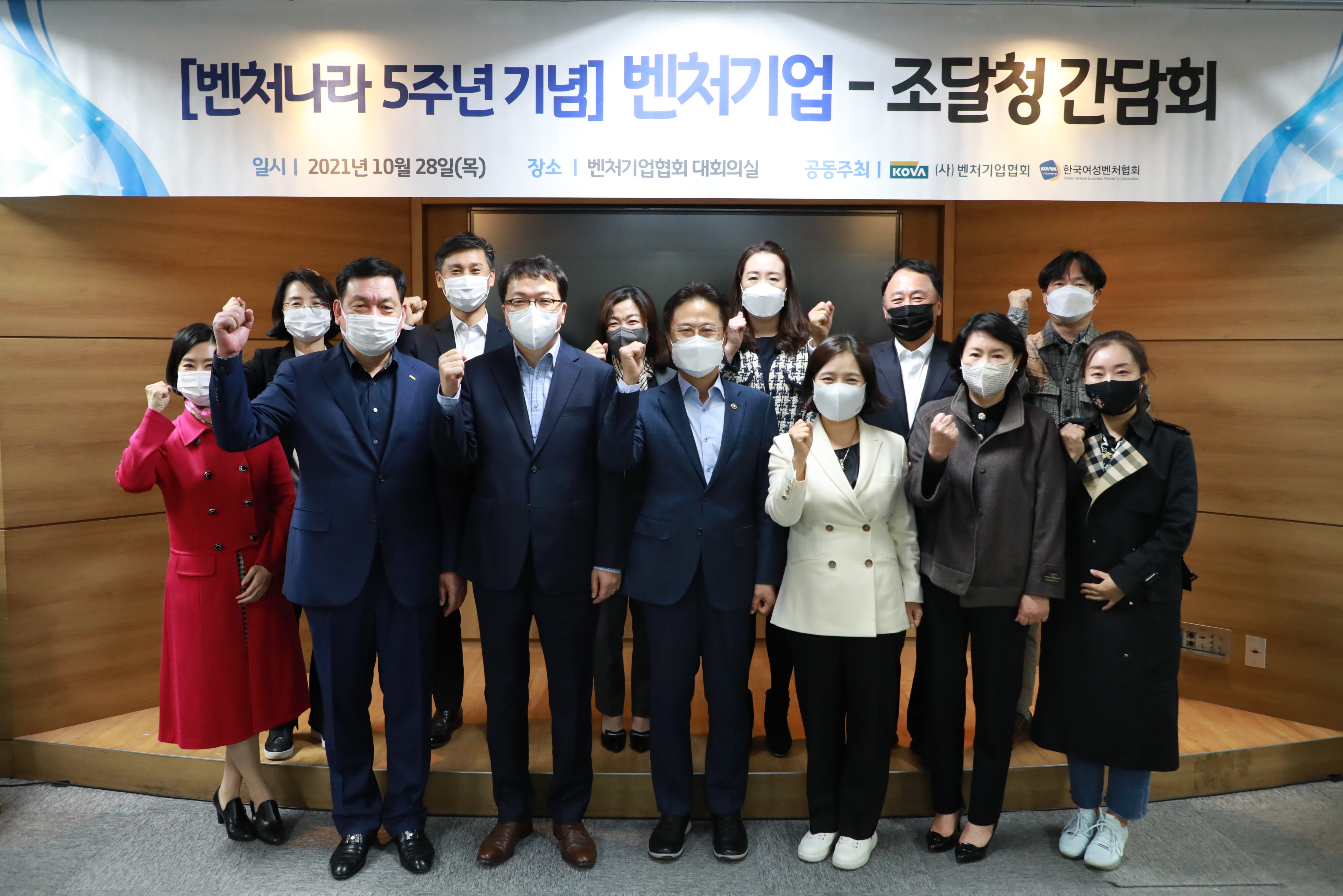 사진 1_벤처나라간담회
