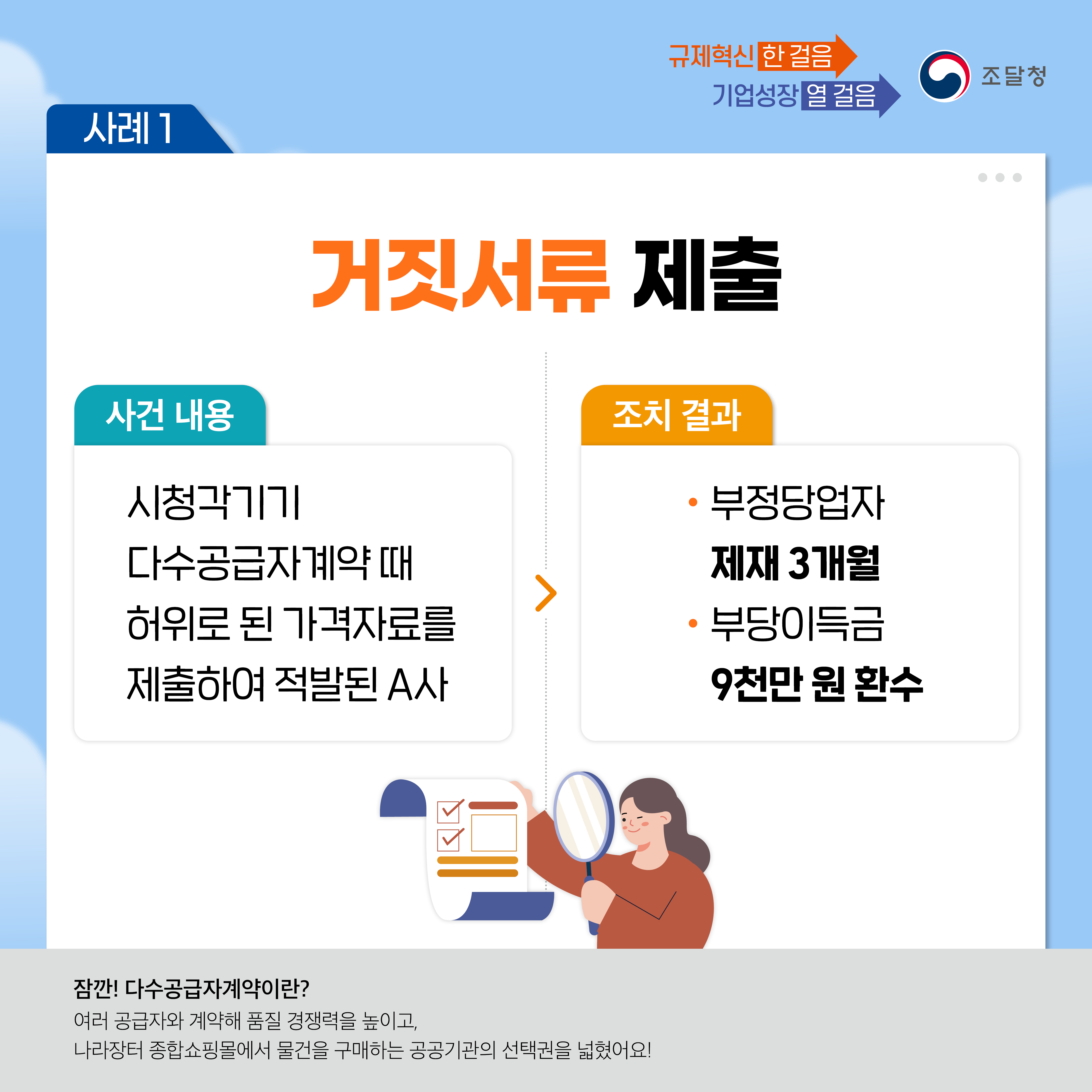 조달청_불공정조달행위_주요사례_02