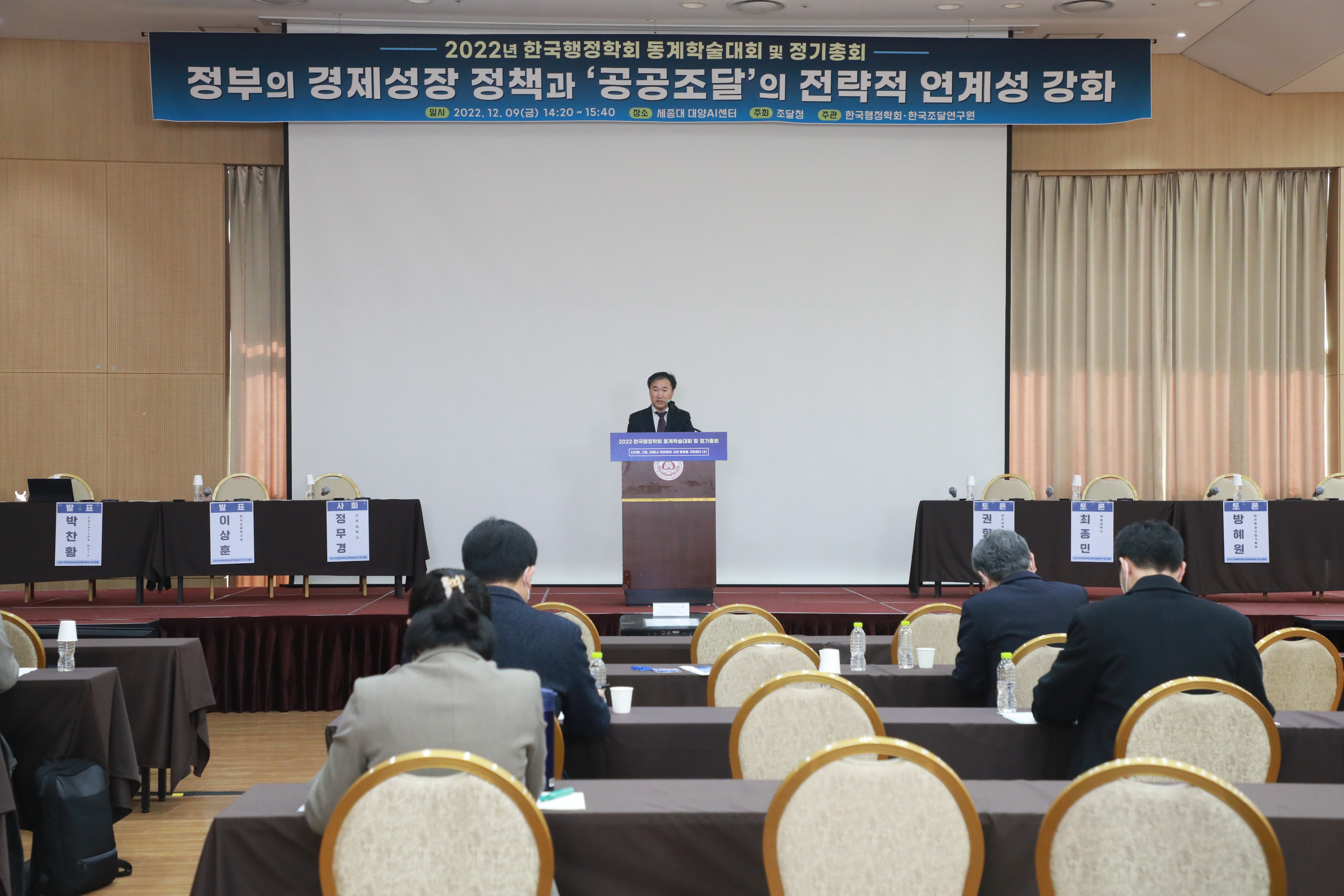 사진2_조달정책세미나