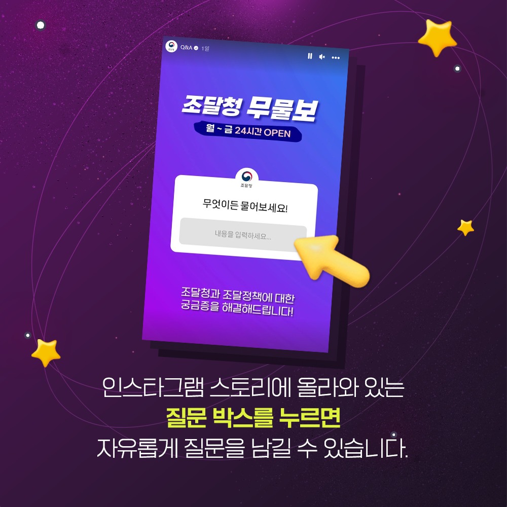 인스타그램 스토리에 올라와 있는 질문 박스를 누르면 자유롭게 질문을 남길 수 있습니다.