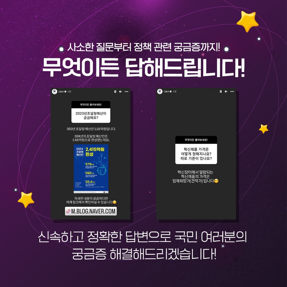 사소한 질문부터 정책 관련 궁금증까지! 무엇이든 답해드립니다! 신속하고 정확한 답변으로 국민 여러분의 궁금증 해결해드리겠습니다!