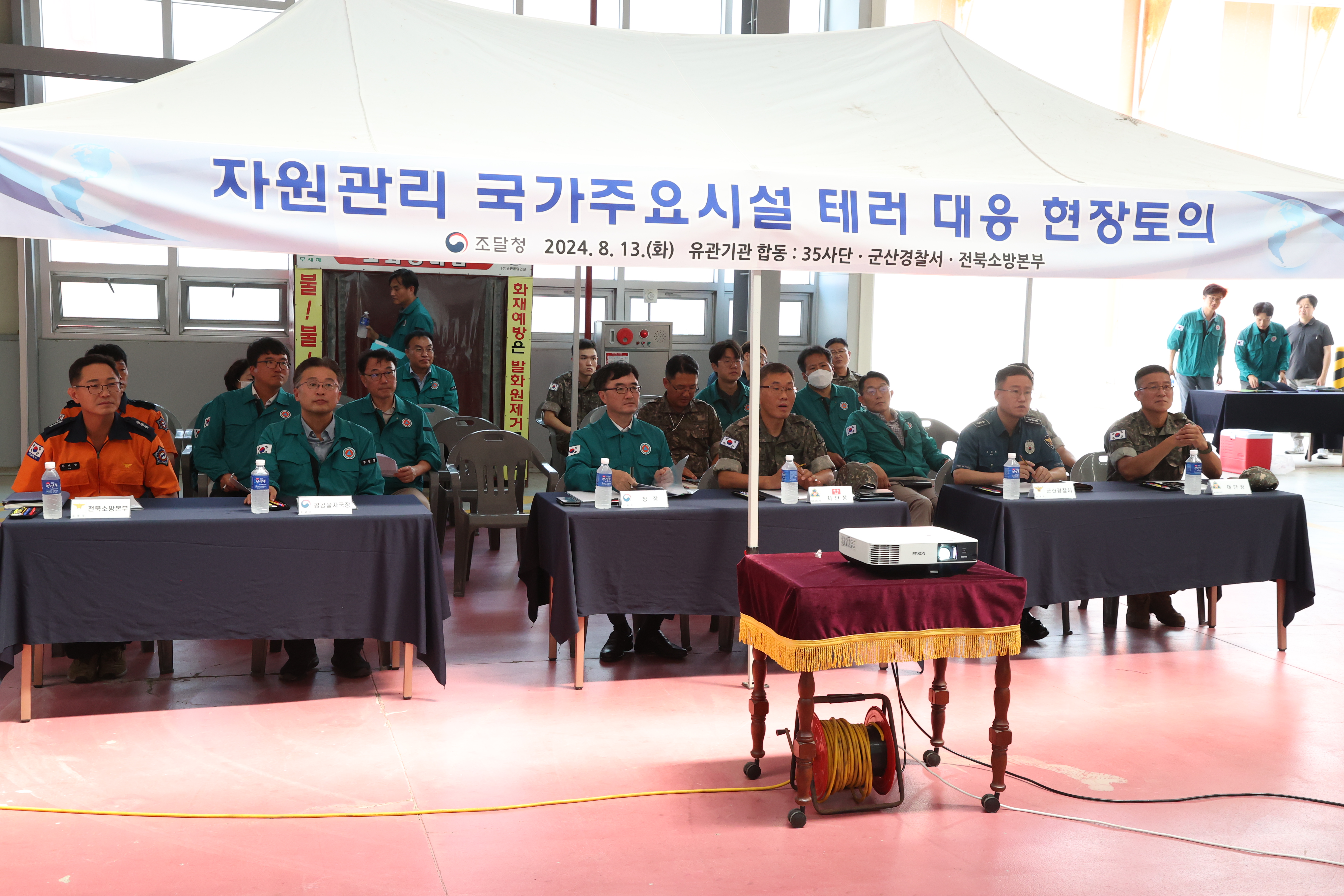 사진1_국가주요시설 테러 대응 점검