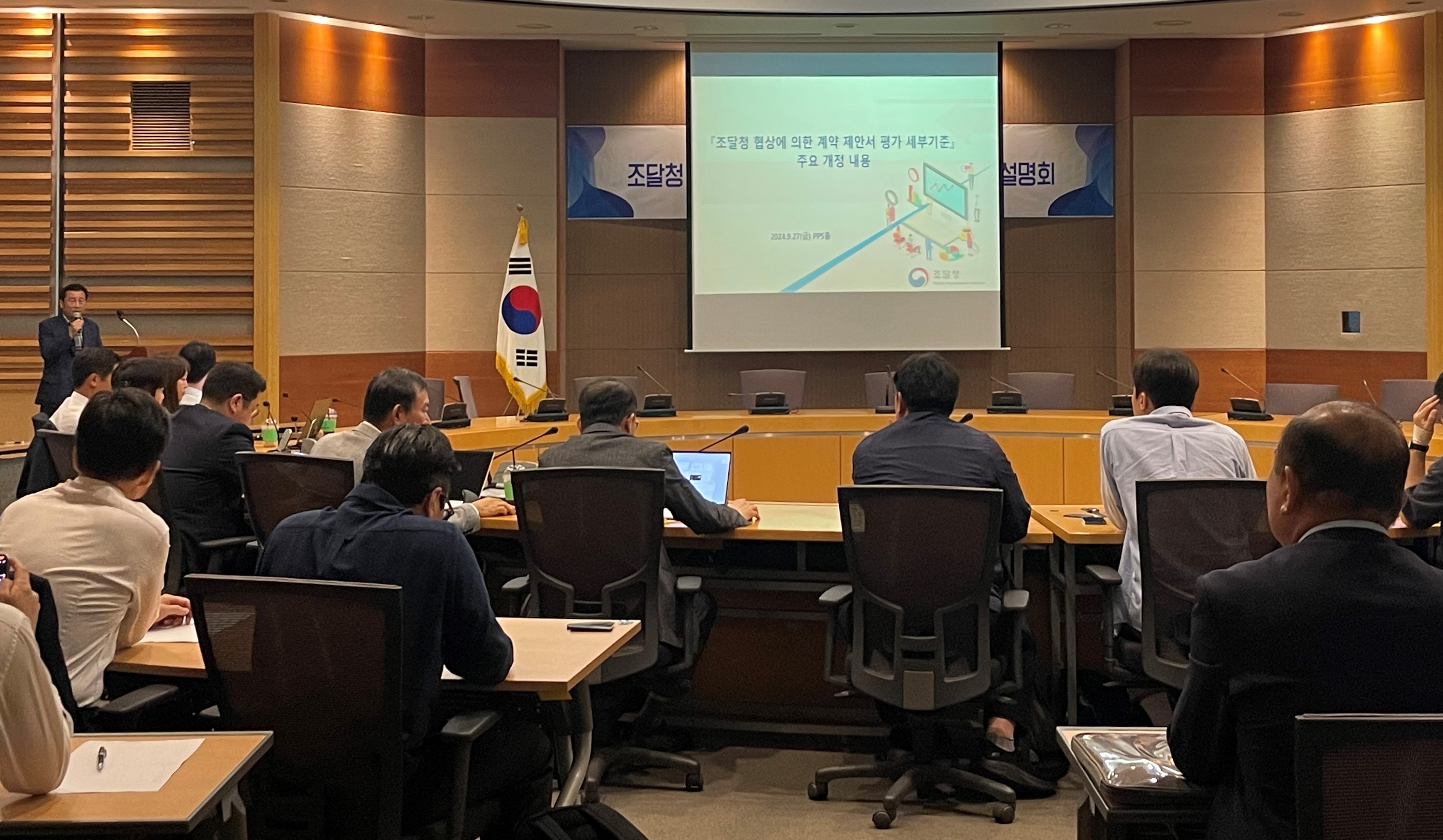사진_제안서 평가 세부기준 설명회
