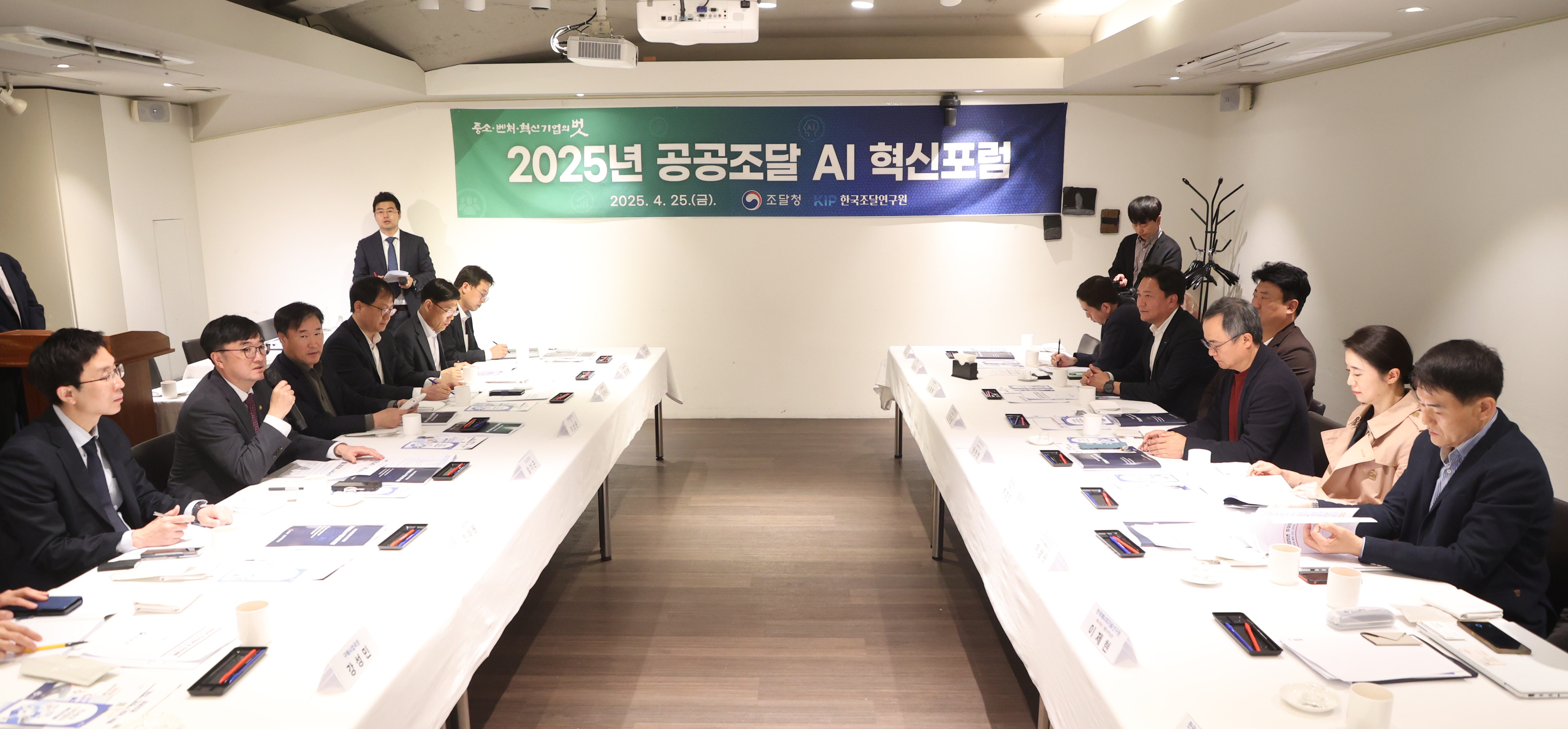 사진2_공공조달 AI 혁신포럼