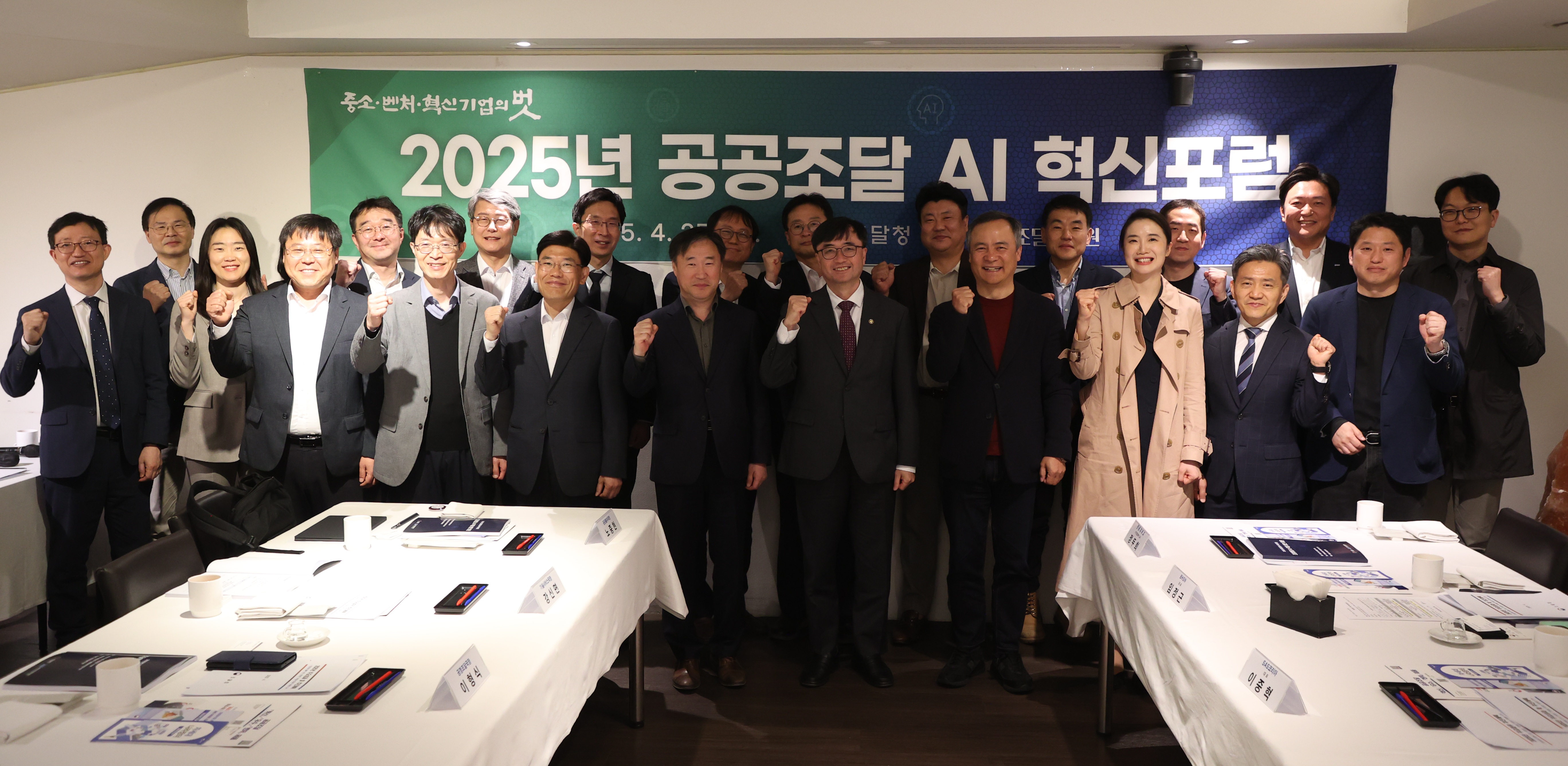사진4_공공조달 AI 혁신포럼