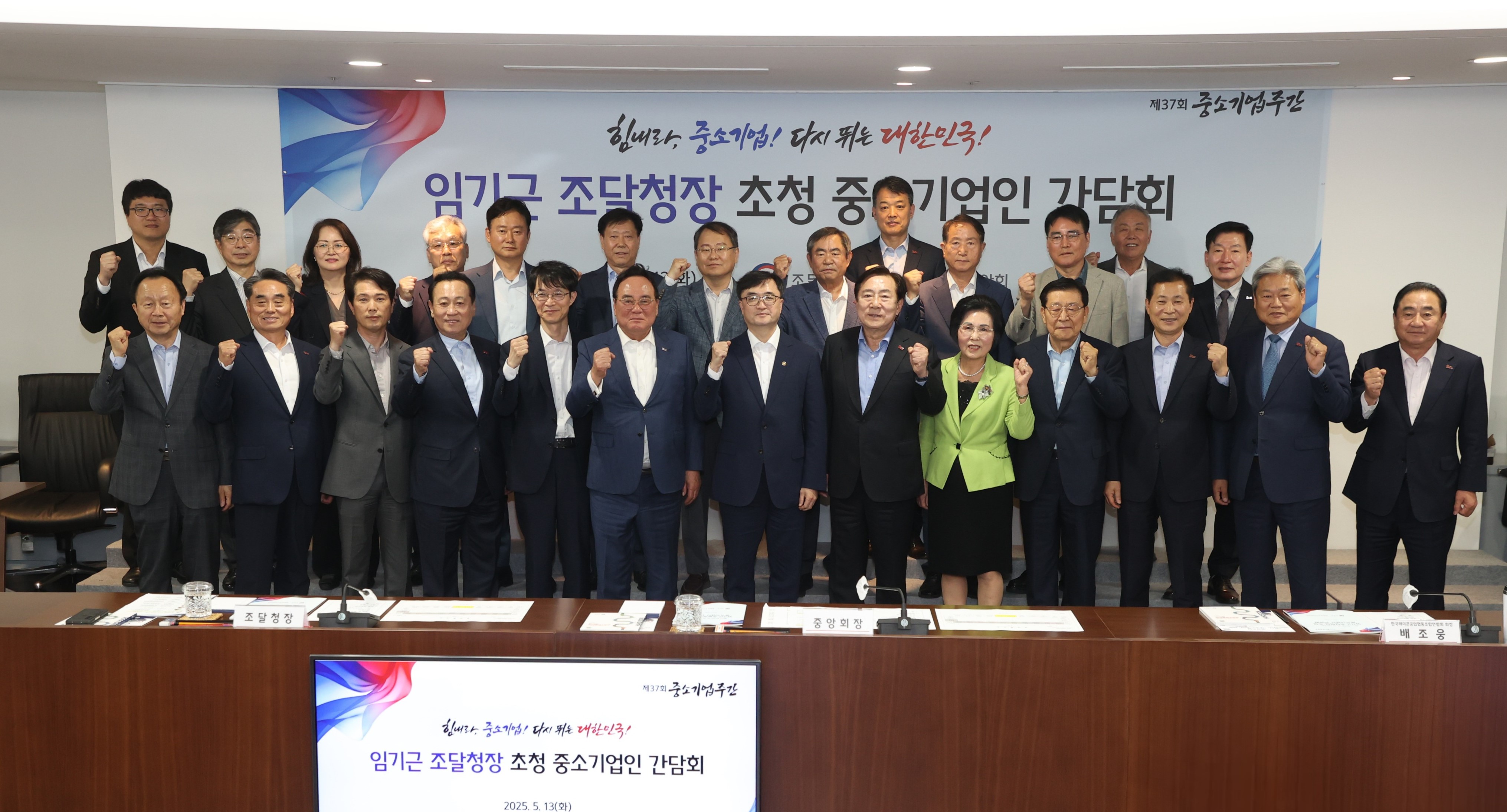 사진1_중기중앙회간담회