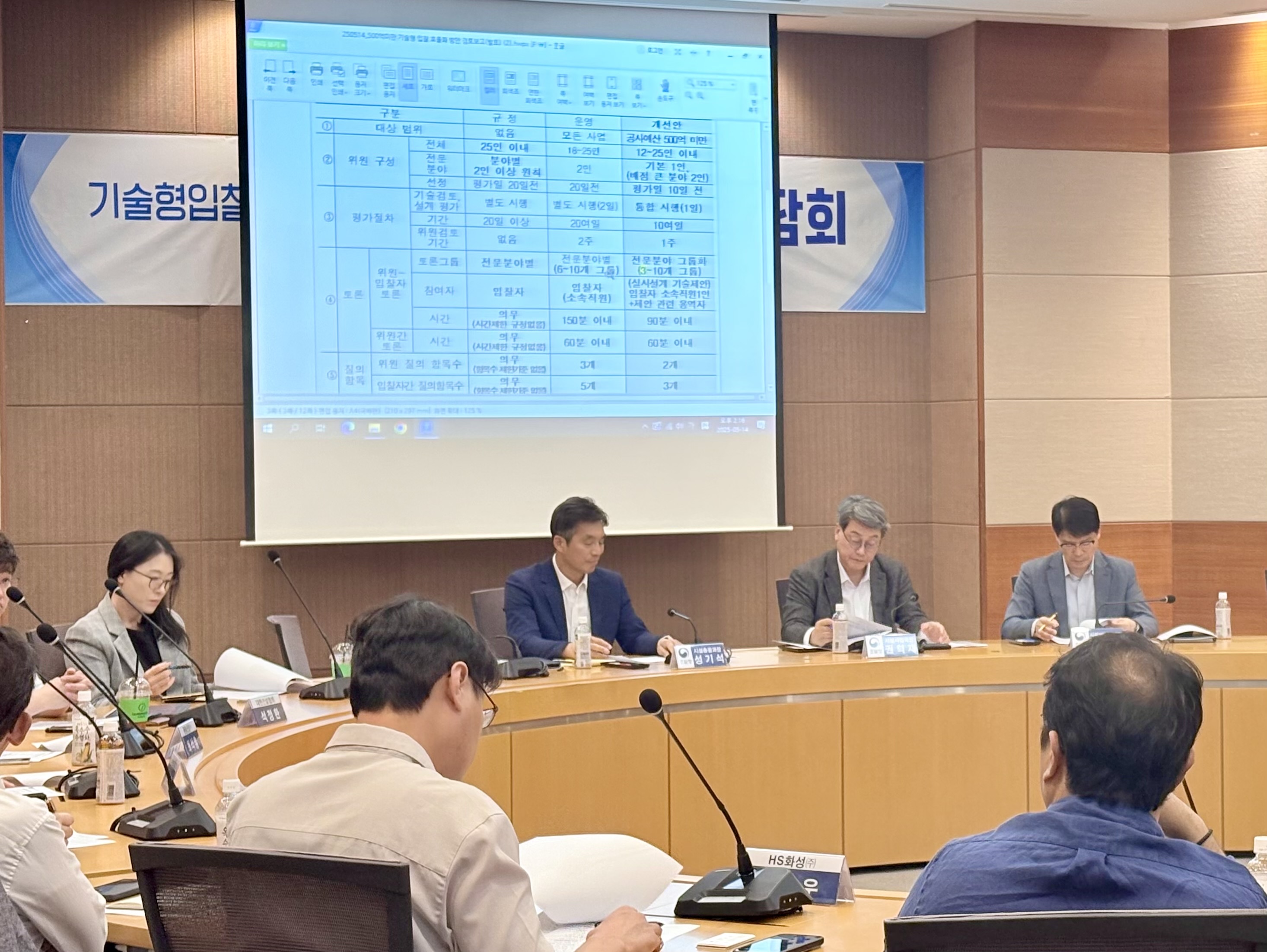 사진1_기술형입찰제도