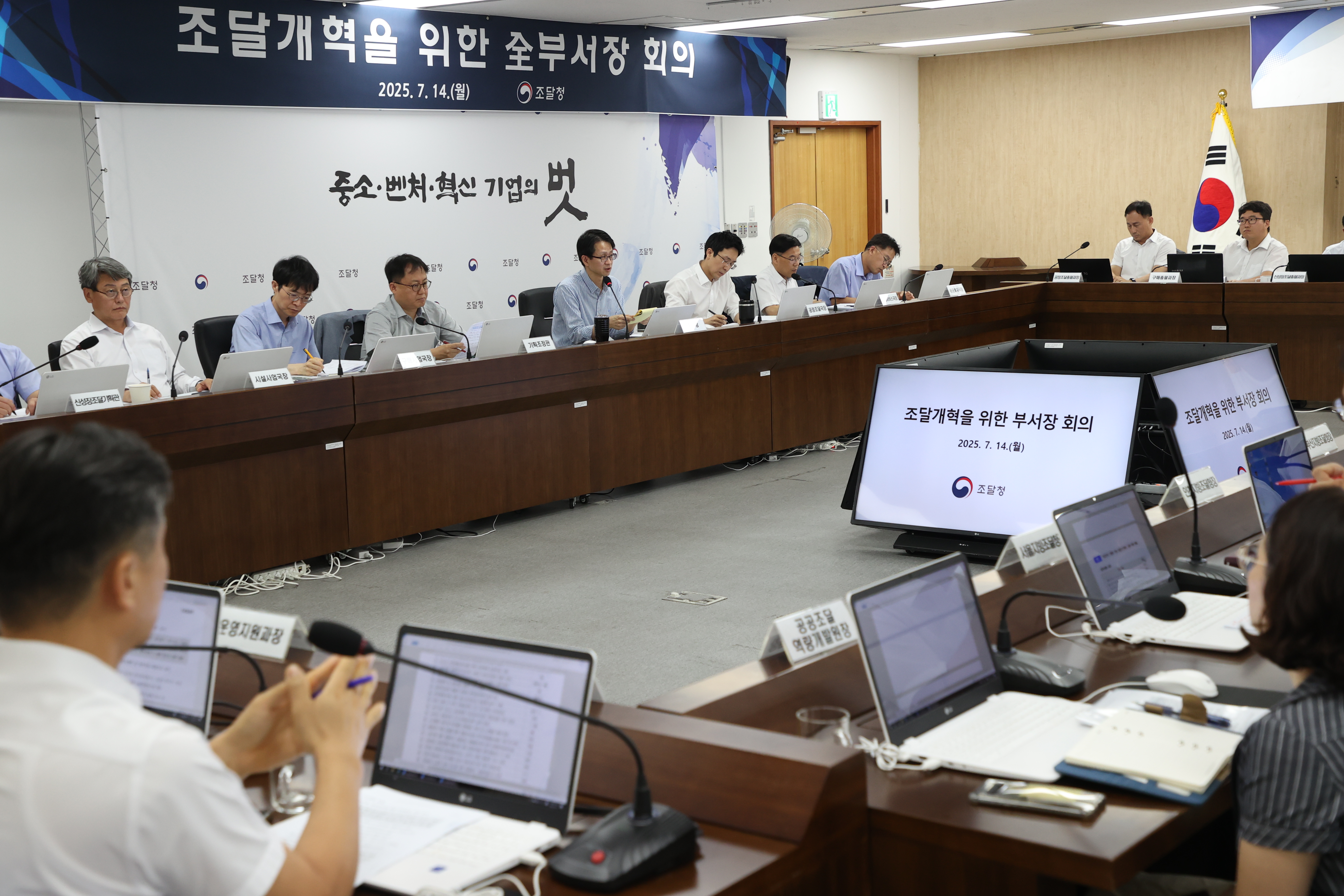 사진1_조달개혁위한하반기부서장회의