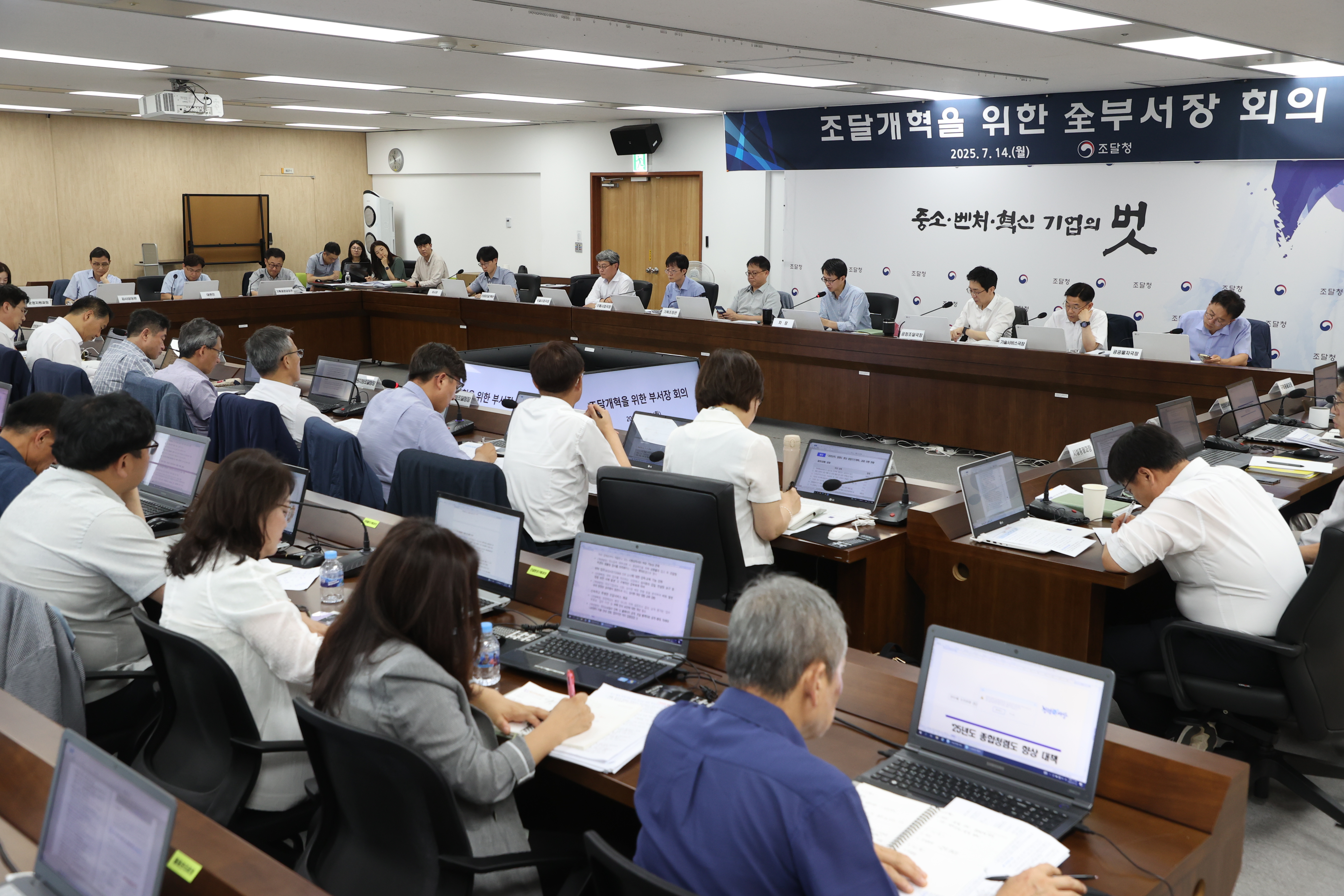 사진2_조달개혁위한하반기부서장회의