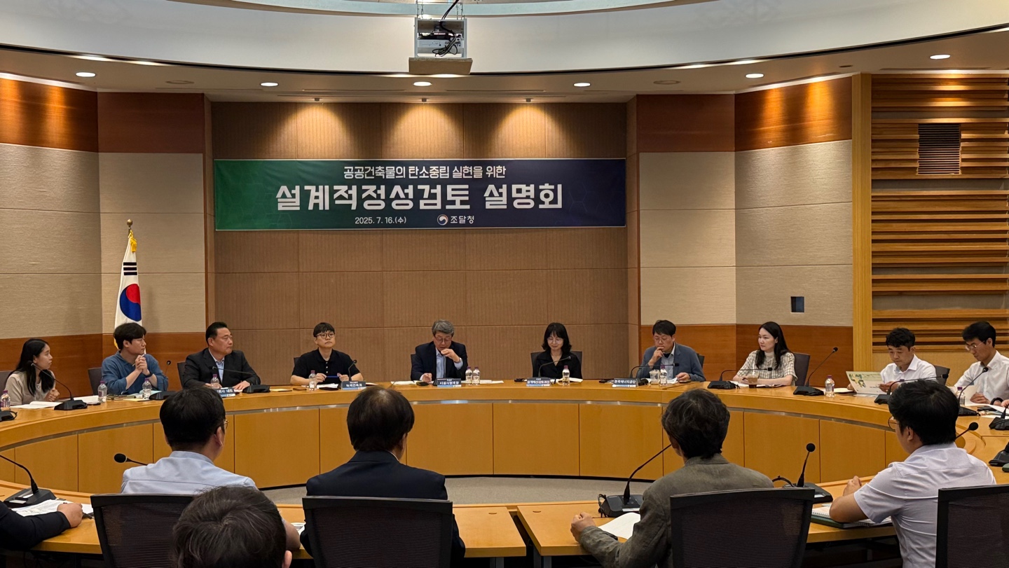 사진1_탄소중립 설계검토 설명회