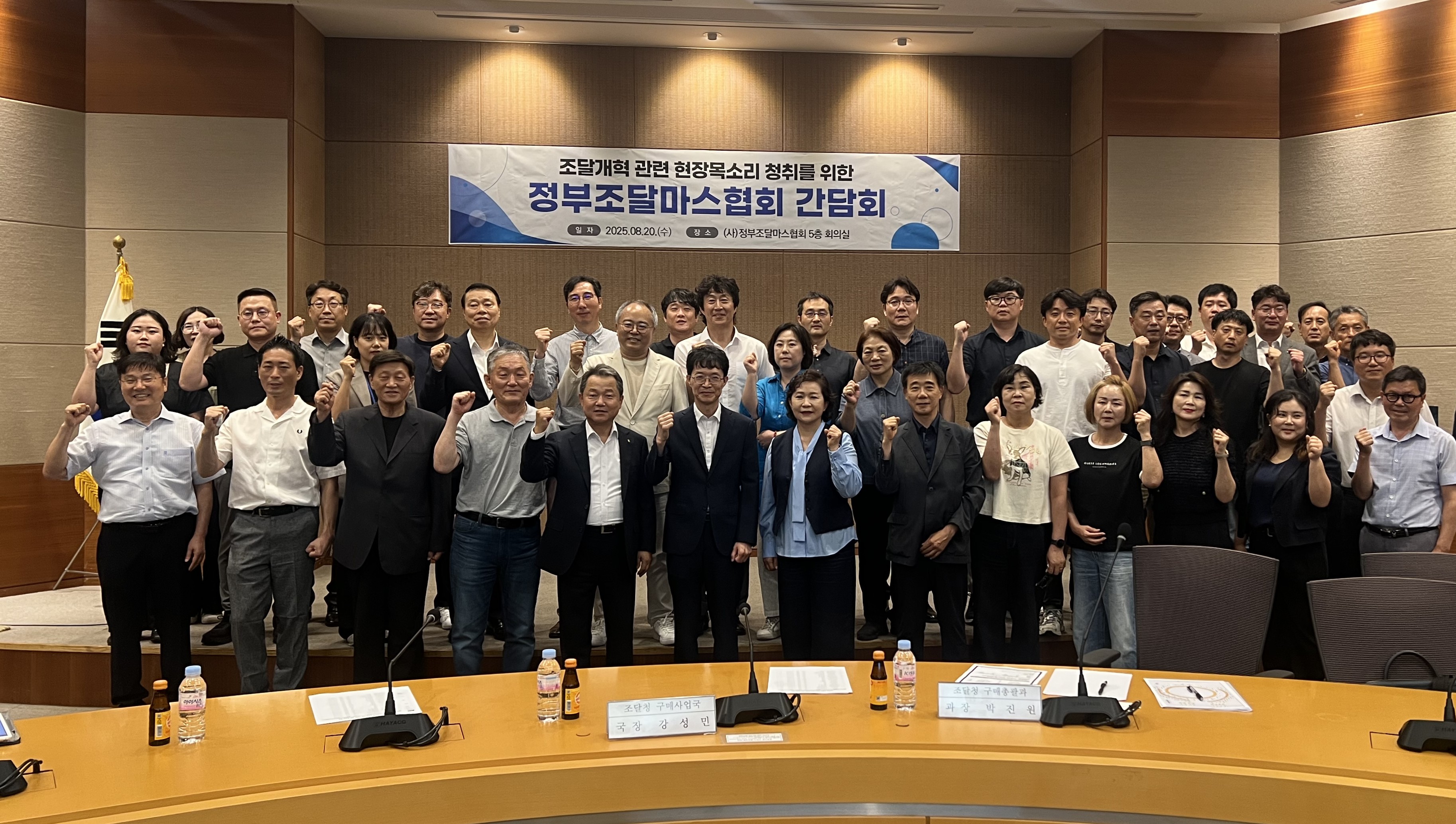 사진1_조달개혁 마스협회 간담회