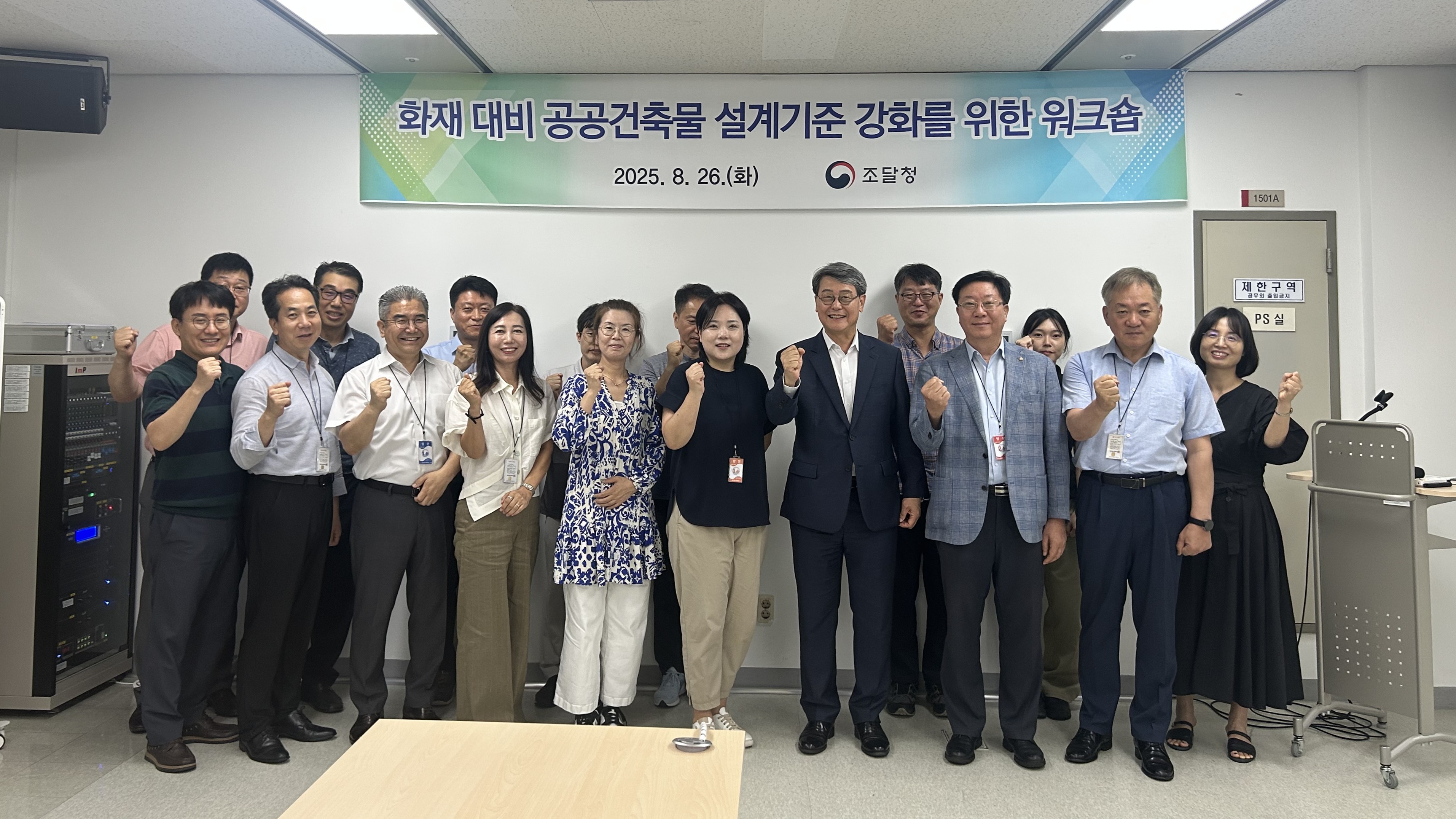 사진1_화재대비 공공건축물 설계강화 워크숍