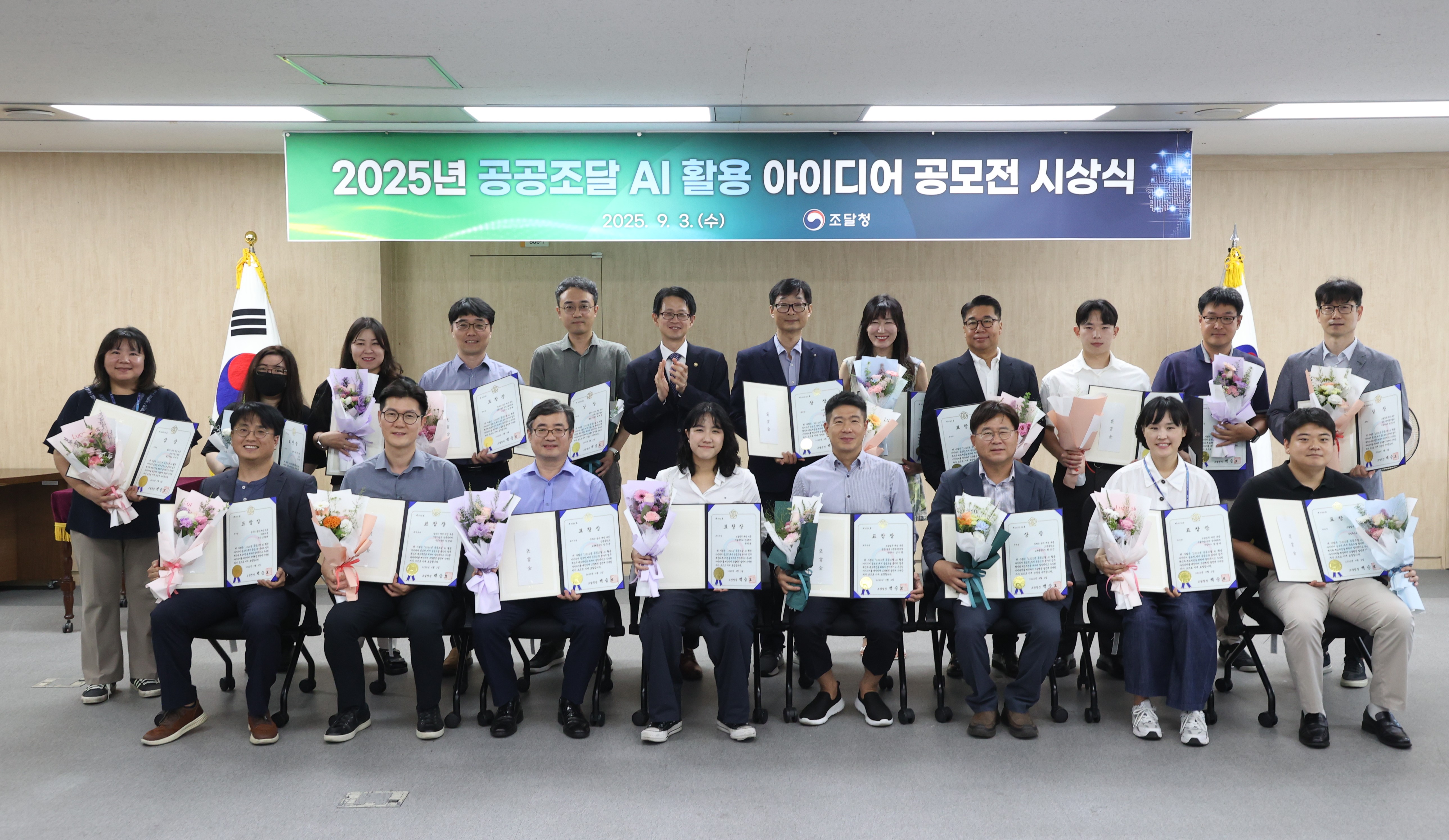사진1_ AI 공공조달 공모전